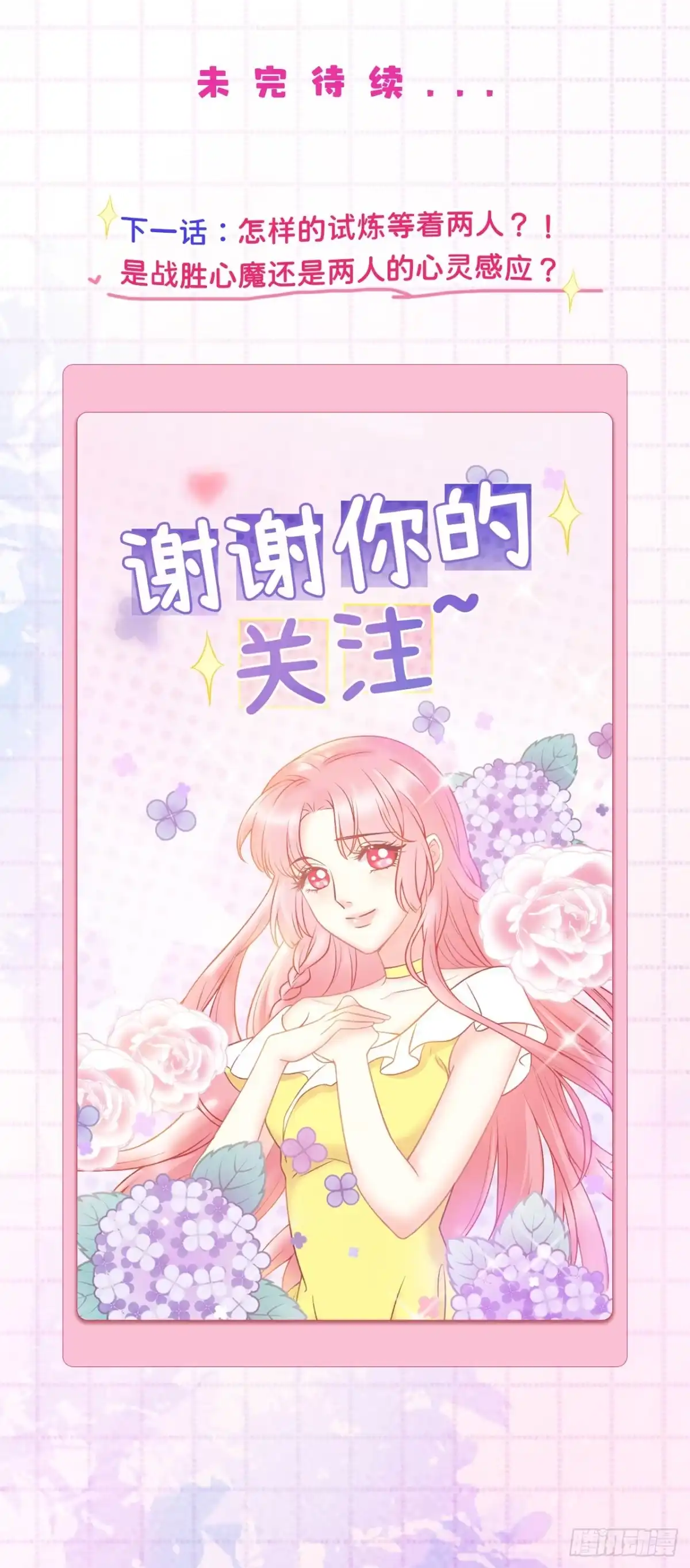 《狐妃，别惹火2》第七十三话-轩辕宇的觉悟 第27页