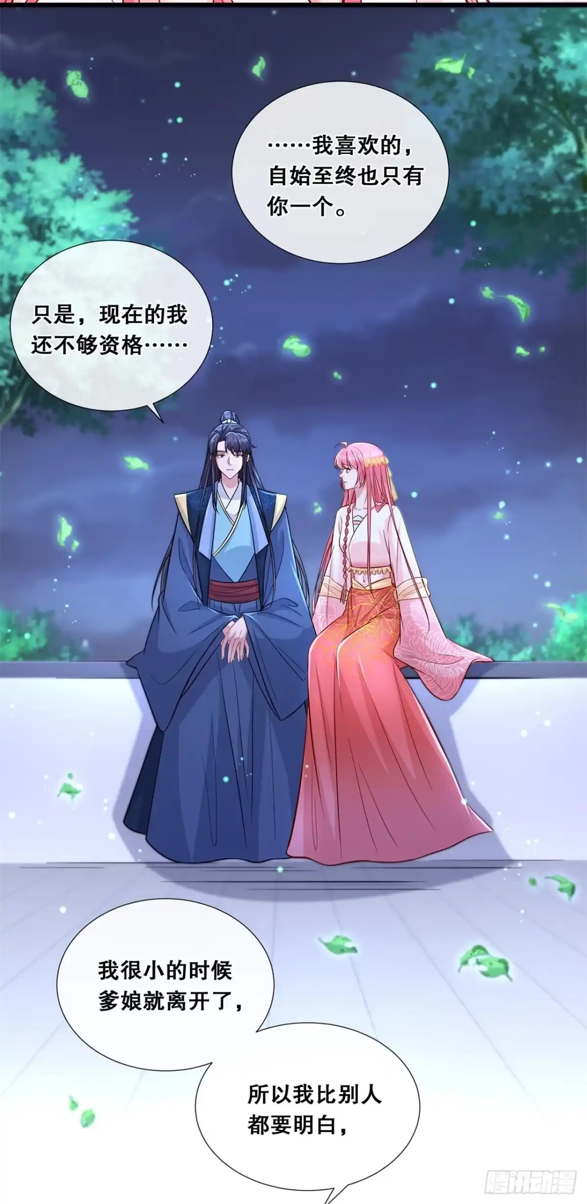 《狐妃，别惹火2》第七十三话-轩辕宇的觉悟 第6页