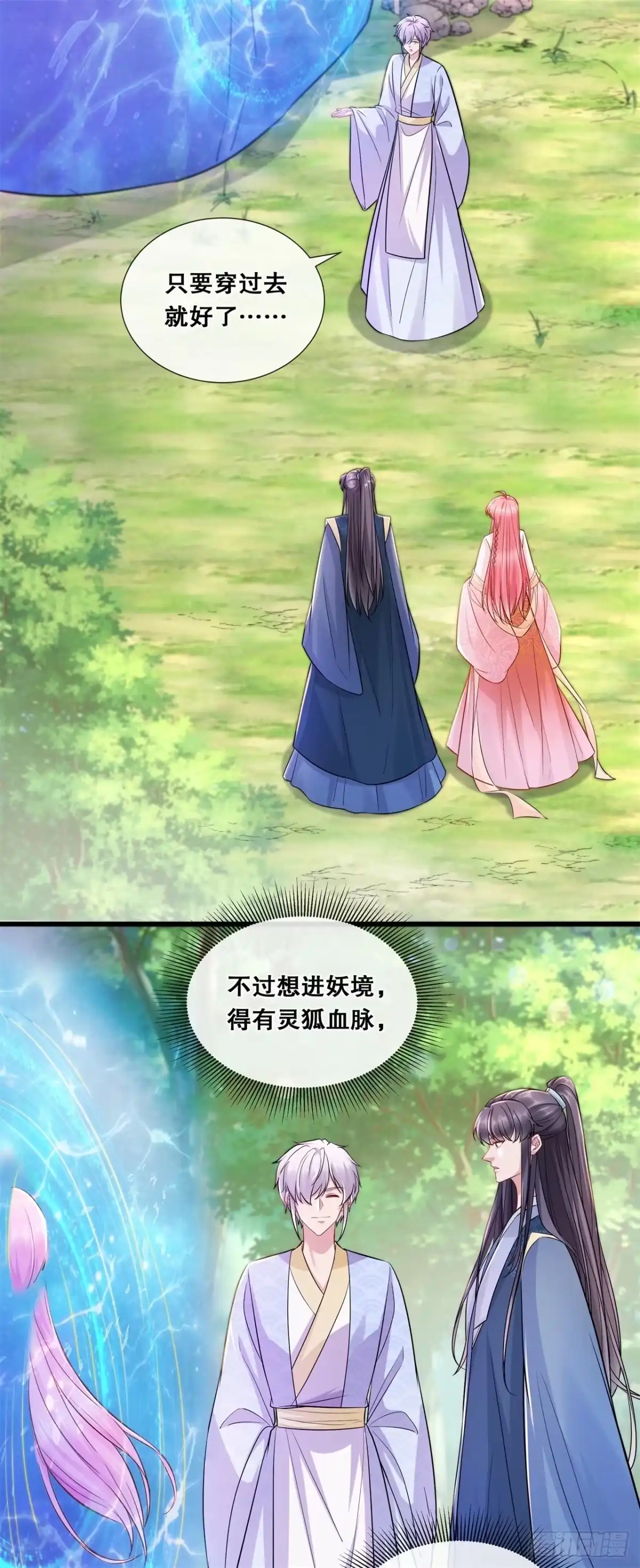 《狐妃，别惹火2》第七十三话-轩辕宇的觉悟 第16页