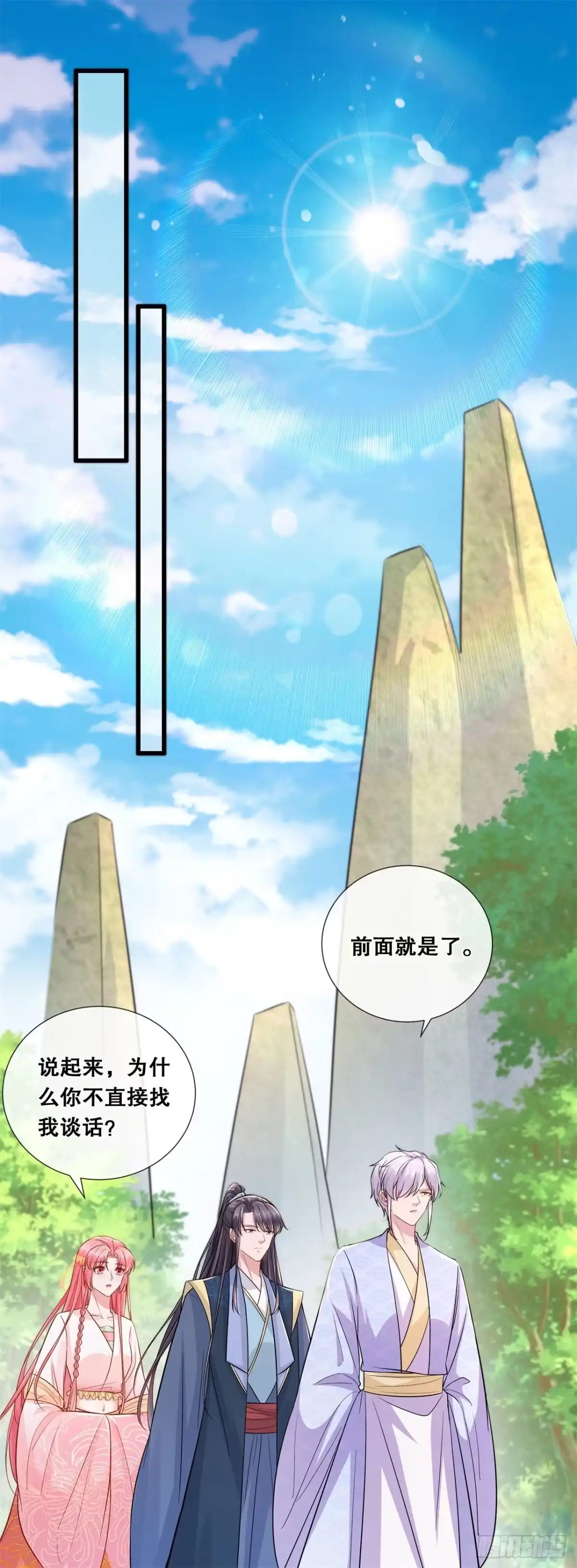 《狐妃，别惹火2》第七十三话-轩辕宇的觉悟 第13页