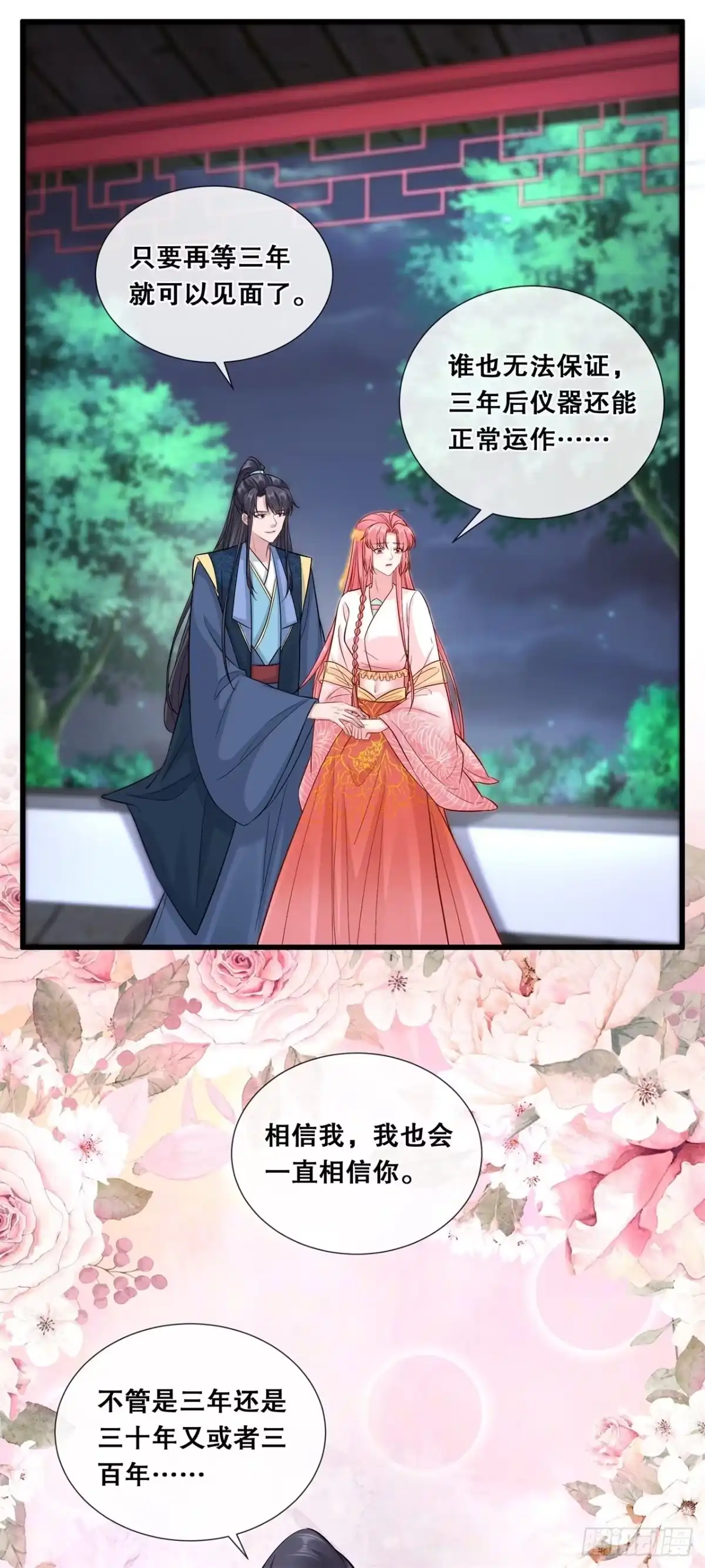 《狐妃，别惹火2》第七十三话-轩辕宇的觉悟 第11页