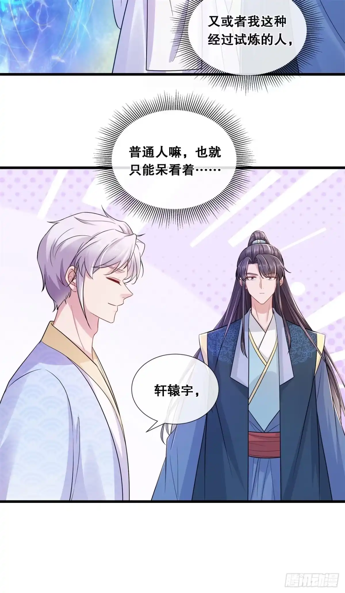 《狐妃，别惹火2》第七十三话-轩辕宇的觉悟 第17页
