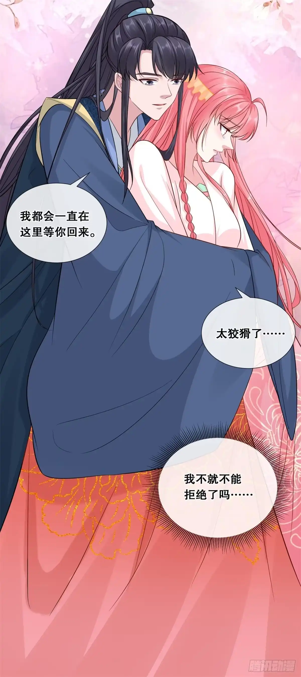 《狐妃，别惹火2》第七十三话-轩辕宇的觉悟 第12页