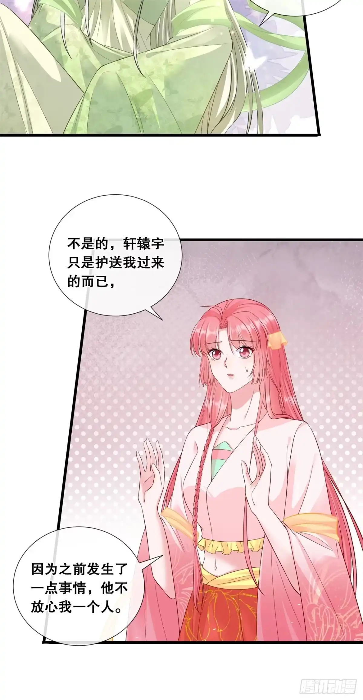 《狐妃，别惹火2》第七十四话-试炼 第4页