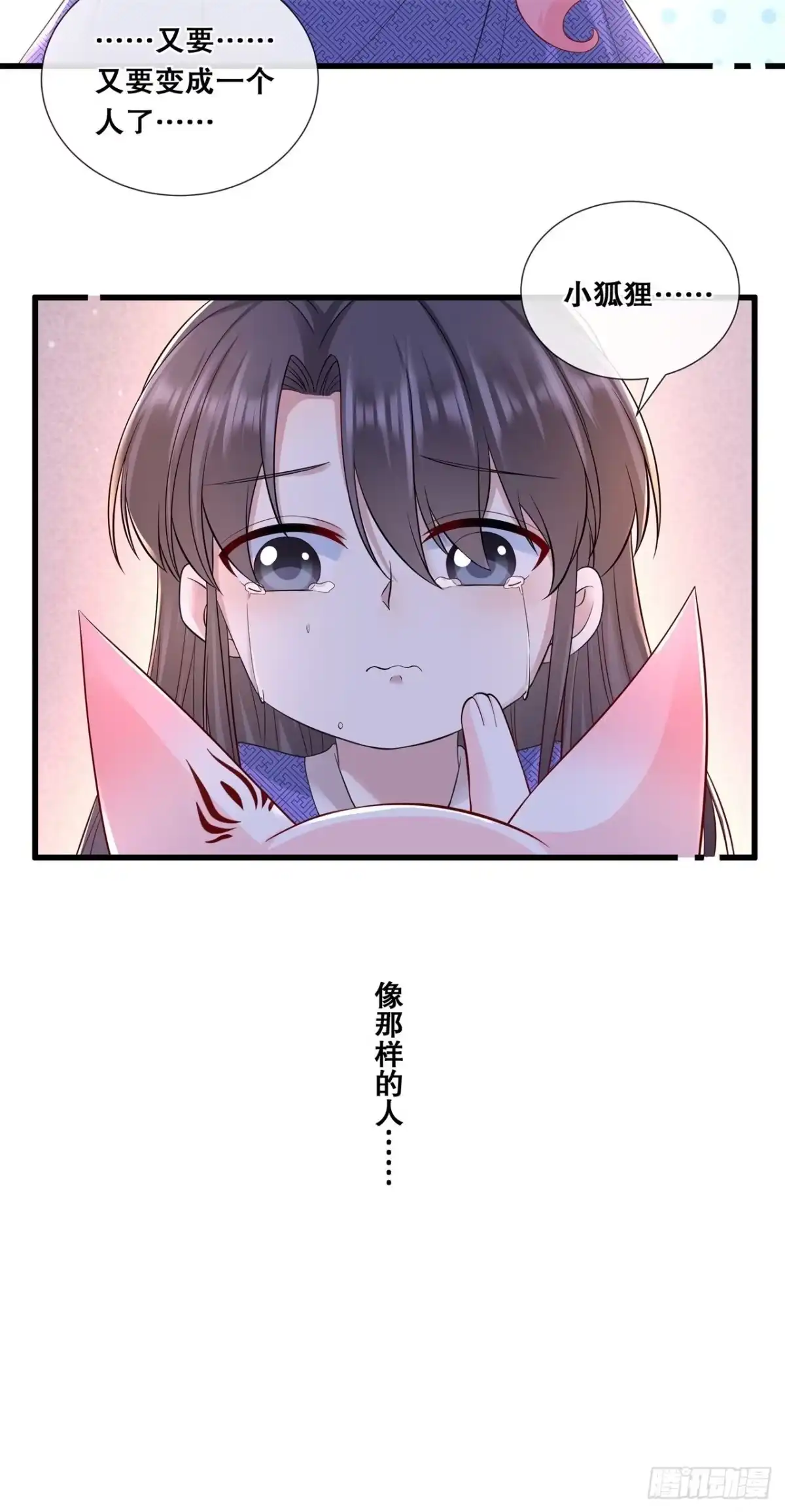 《狐妃，别惹火2》第七十四话-试炼 第20页