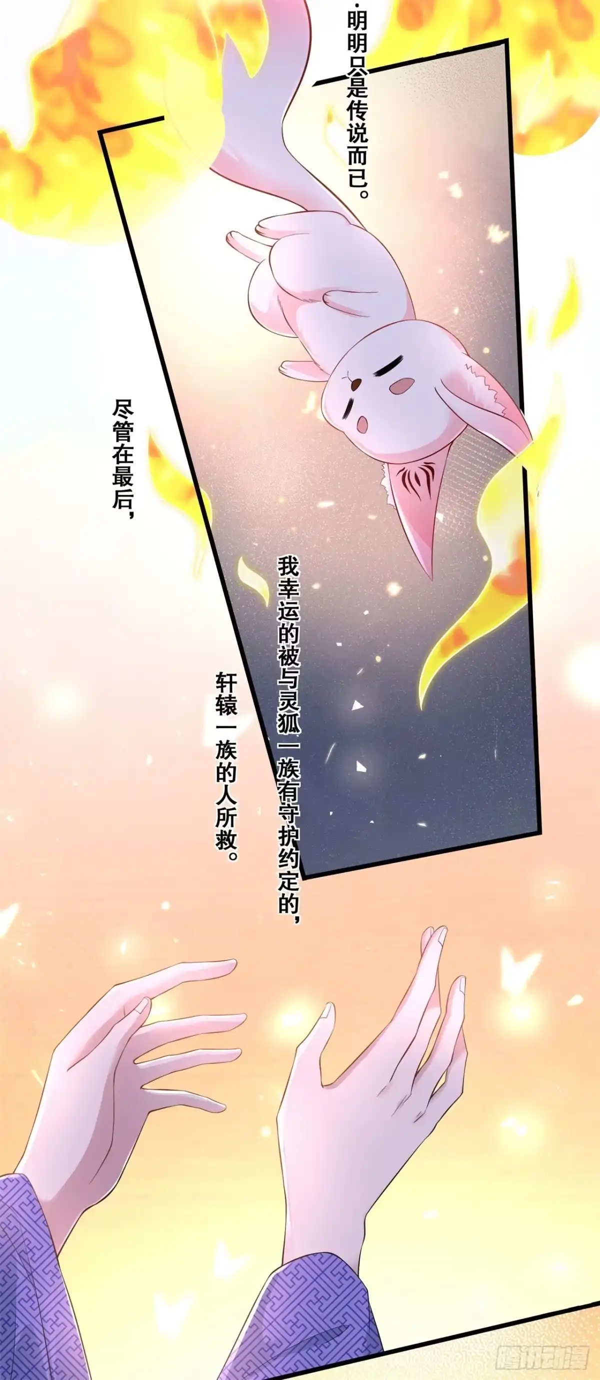 《狐妃，别惹火2》第七十四话-试炼 第10页