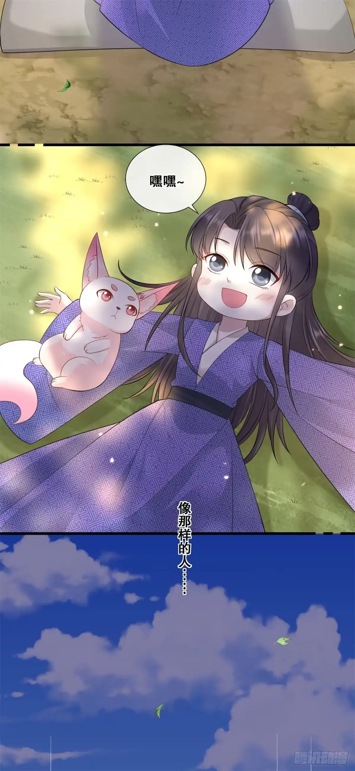 《狐妃，别惹火2》第七十四话-试炼 第15页