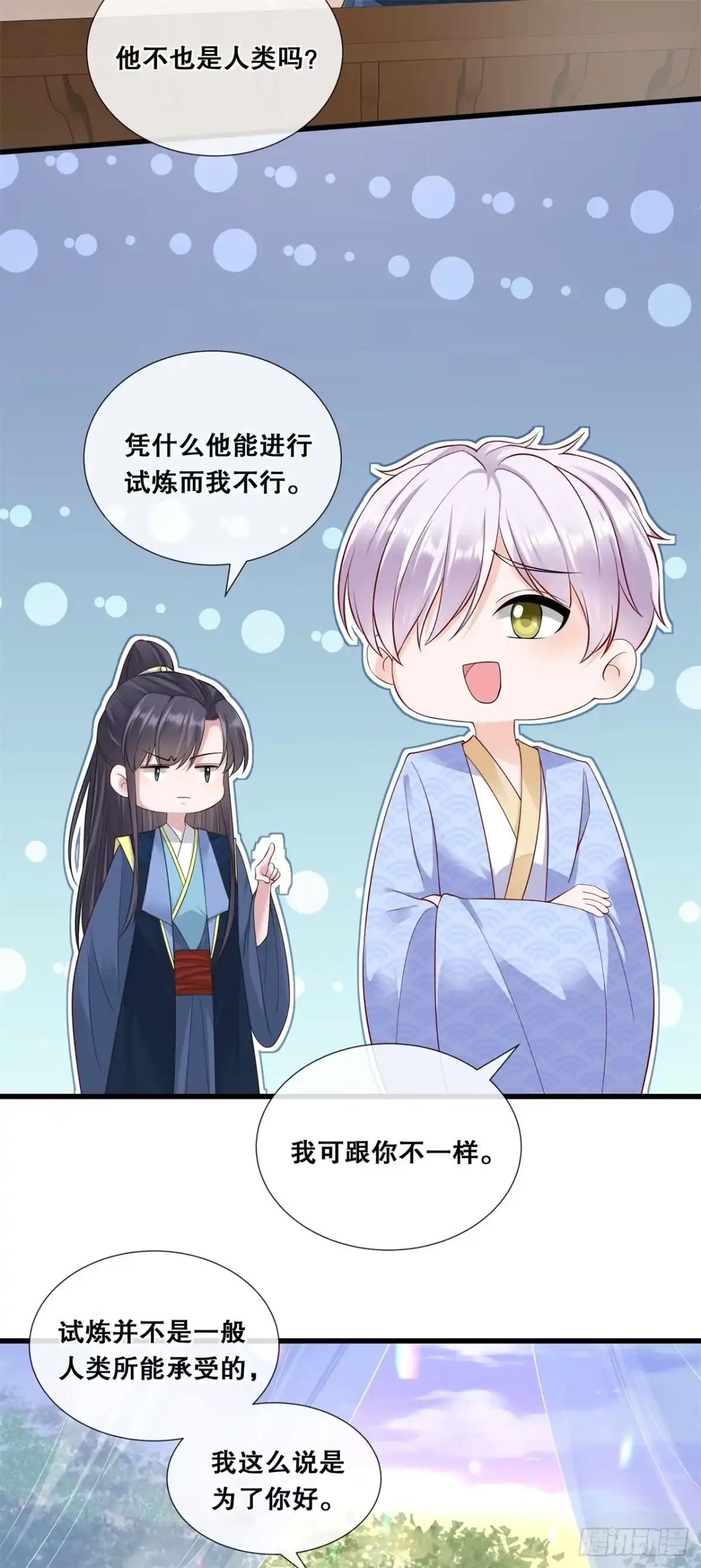 《狐妃，别惹火2》第七十四话-试炼 第6页