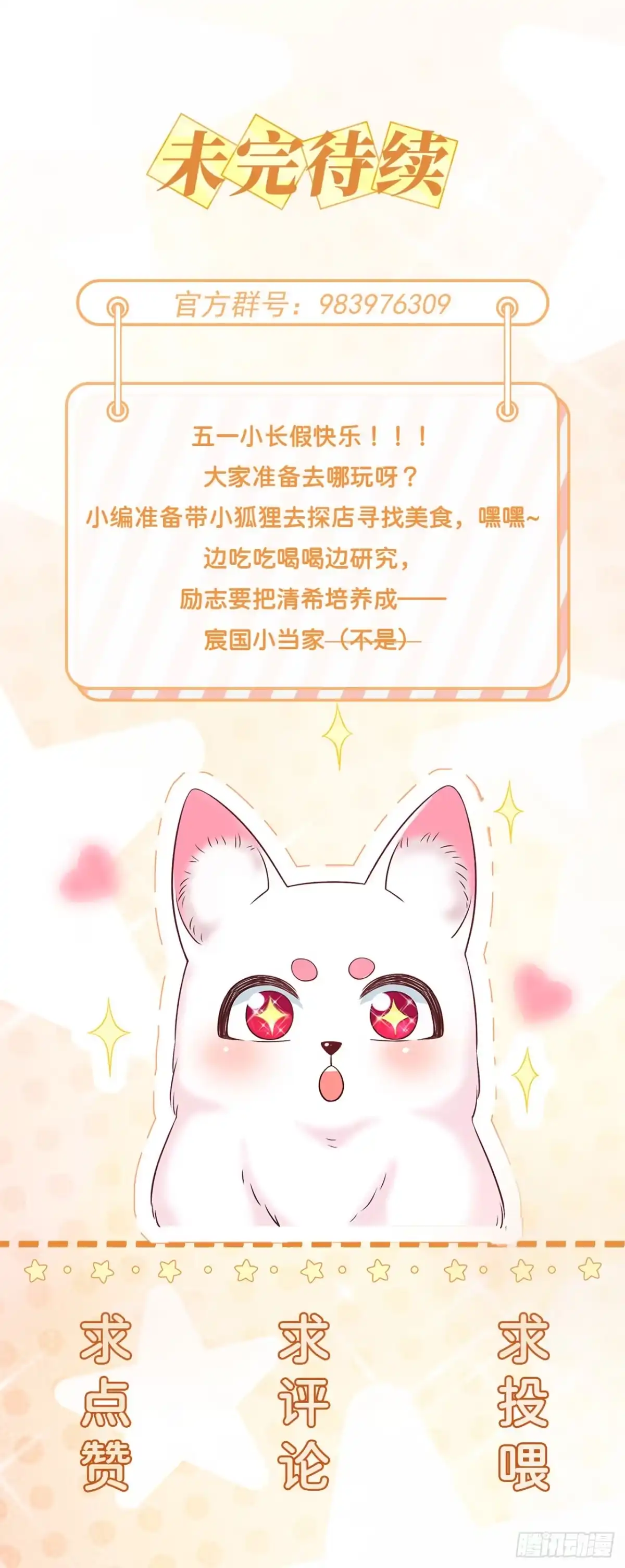 《狐妃，别惹火2》第七十四话-试炼 第21页