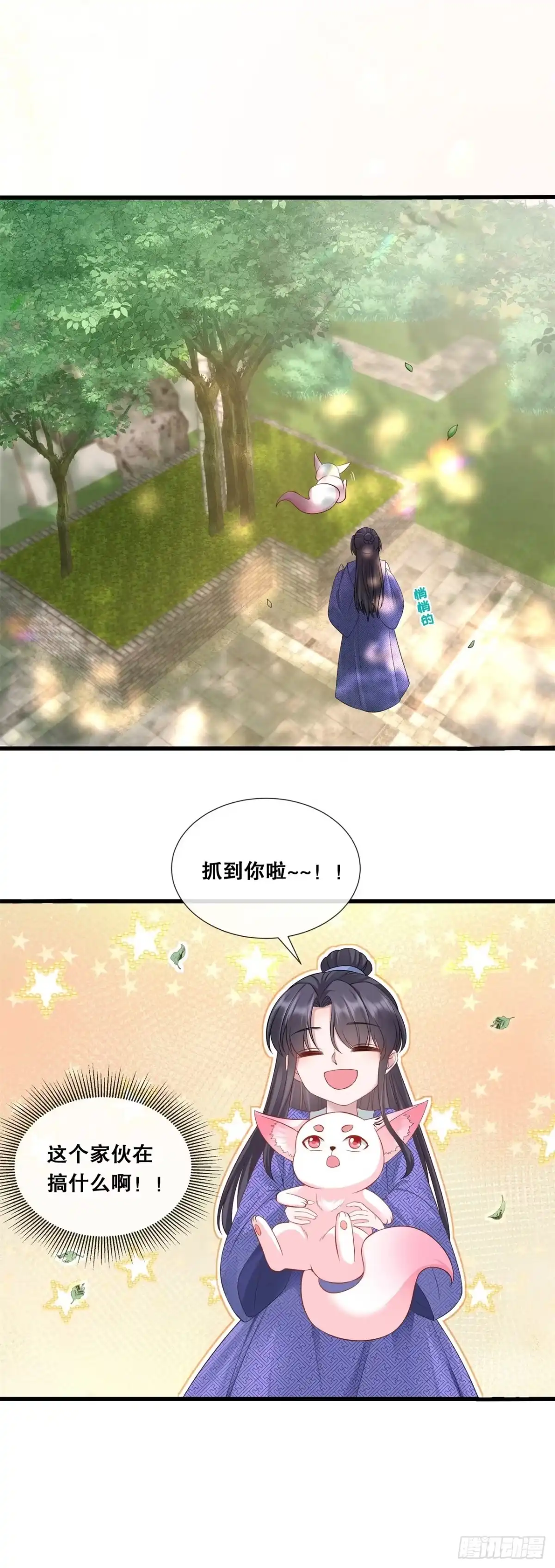 《狐妃，别惹火2》第七十四话-试炼 第12页