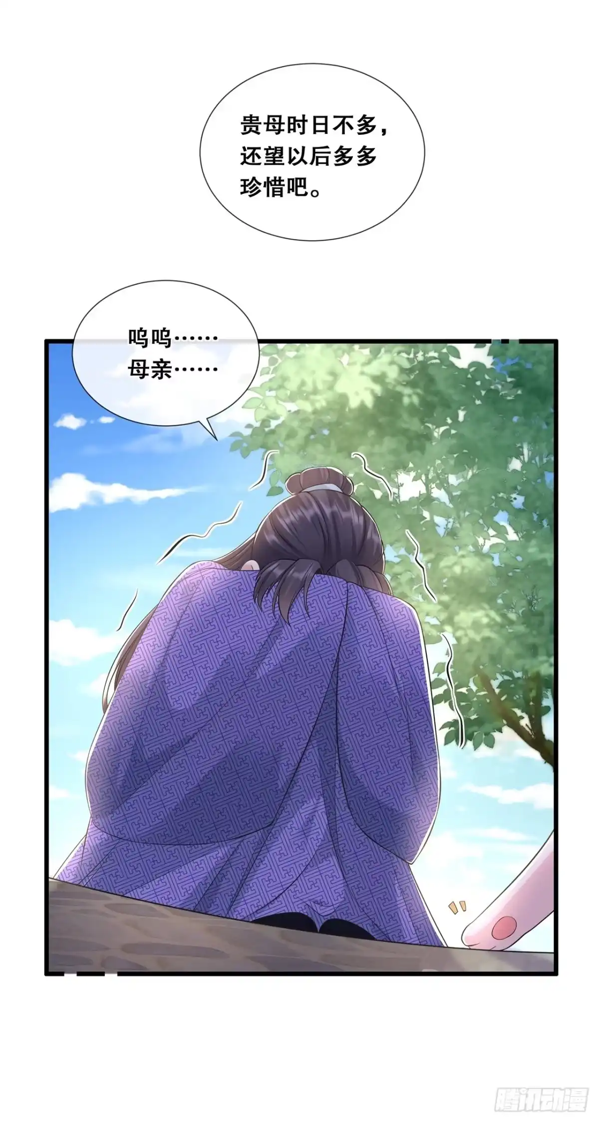 《狐妃，别惹火2》第七十四话-试炼 第17页
