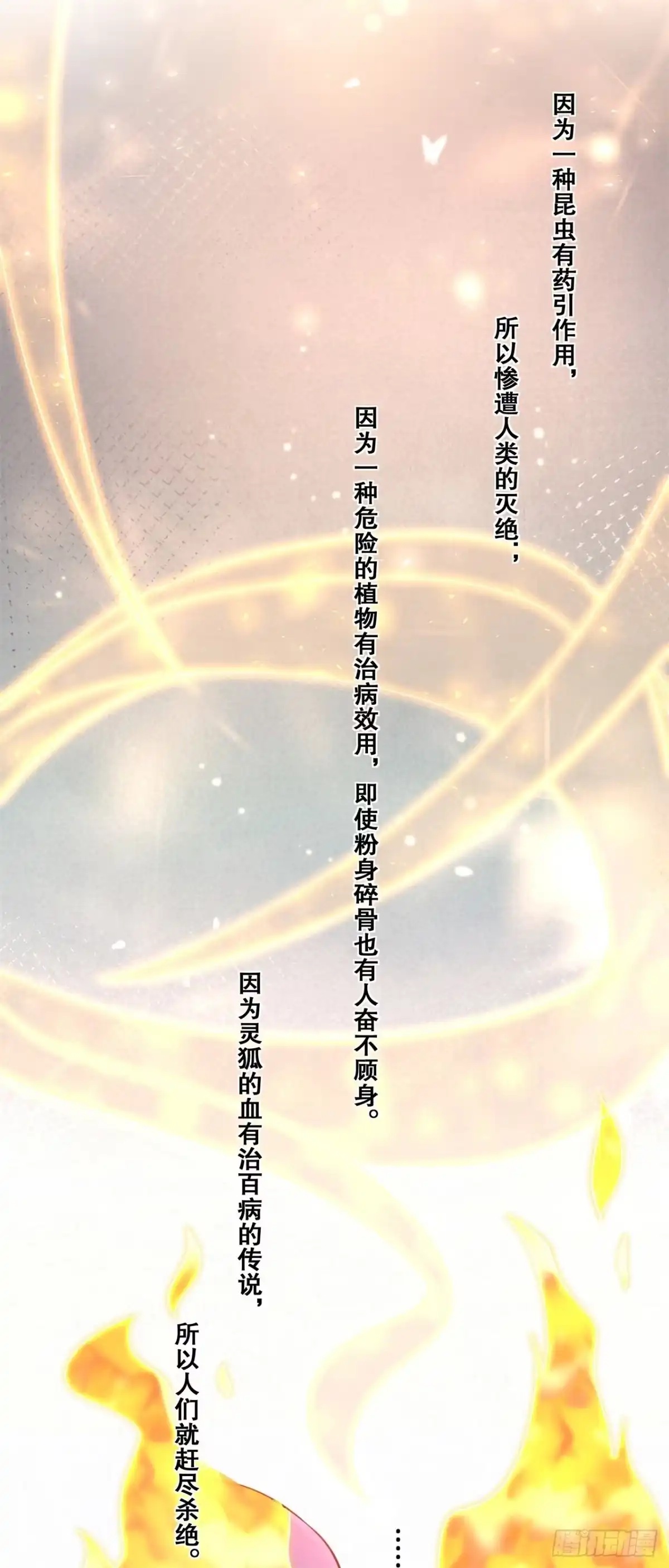 《狐妃，别惹火2》第七十四话-试炼 第9页