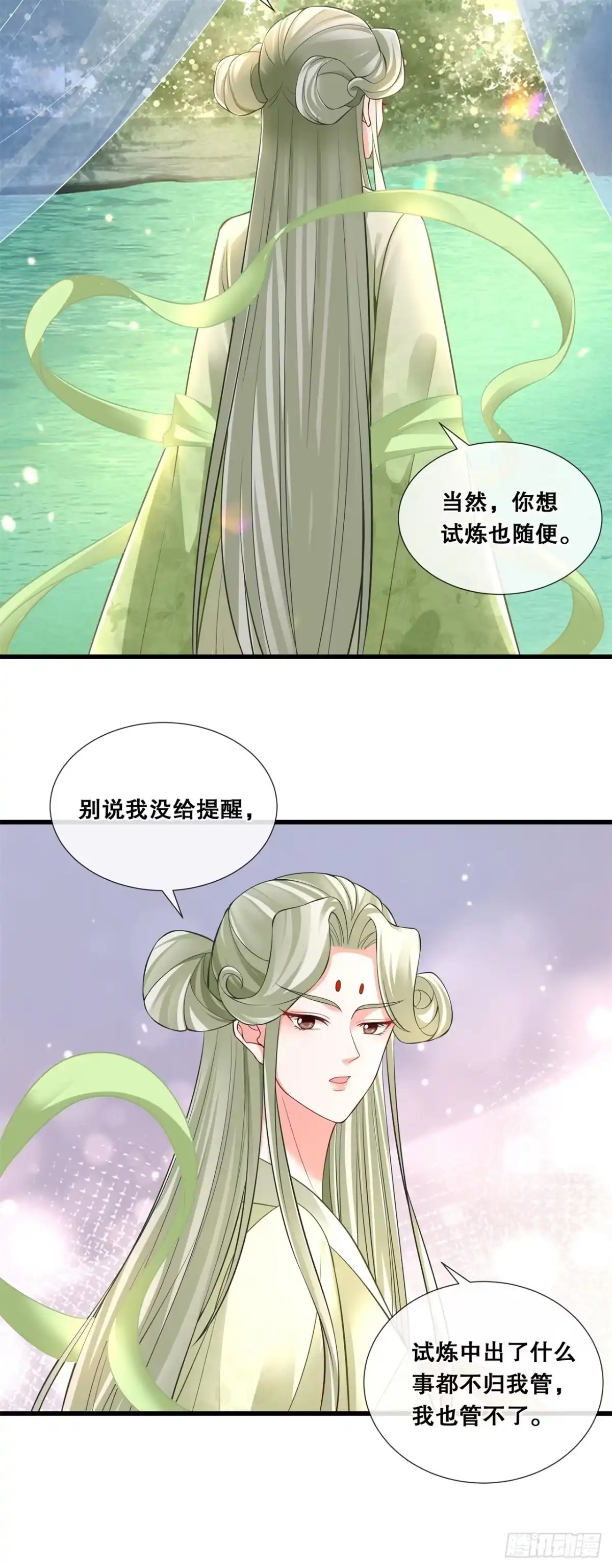 《狐妃，别惹火2》第七十四话-试炼 第7页
