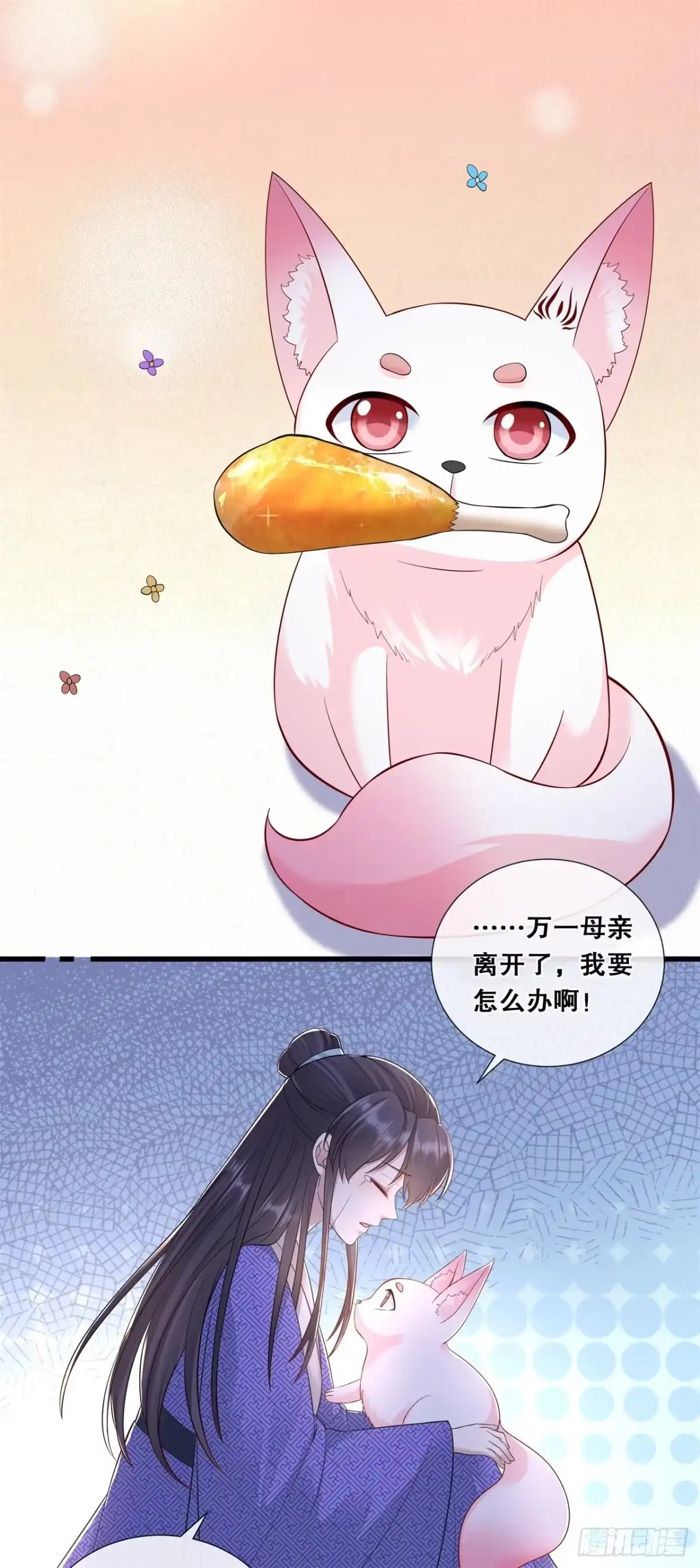 《狐妃，别惹火2》第七十四话-试炼 第19页