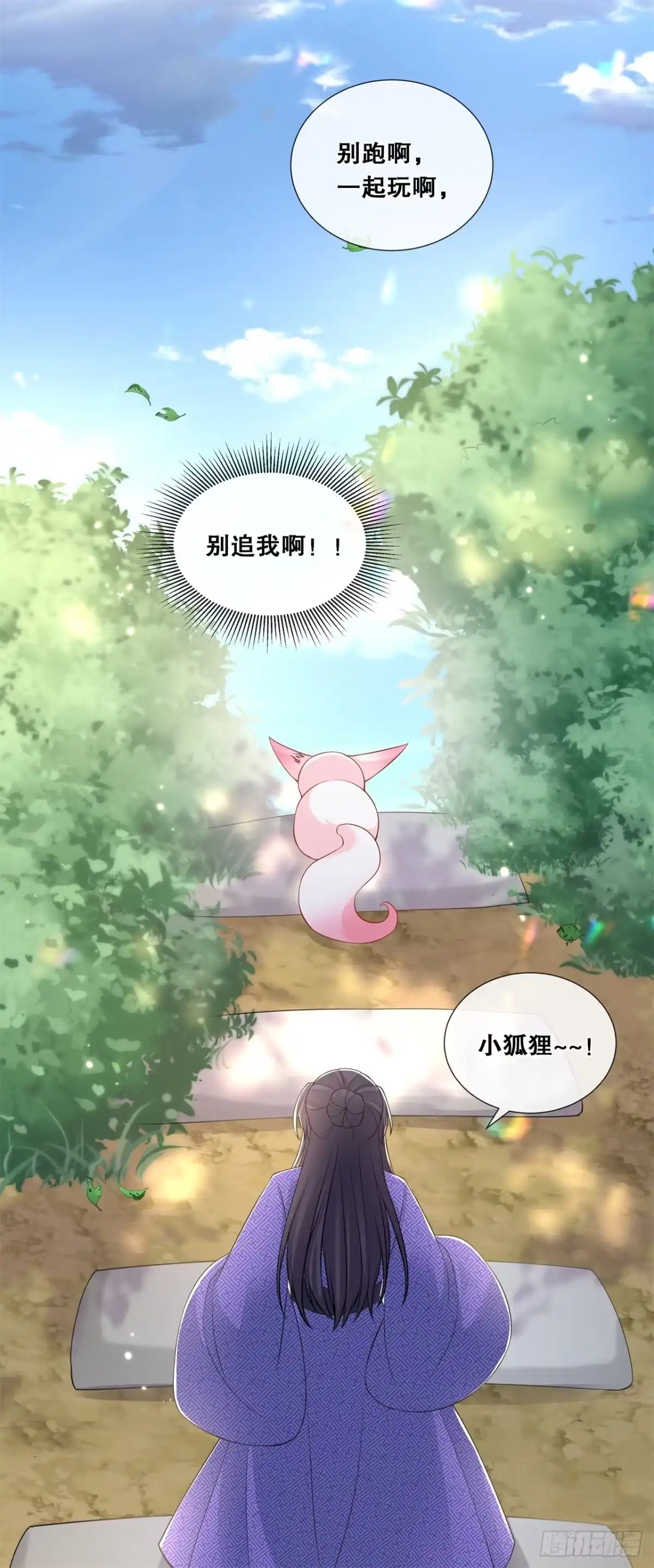 《狐妃，别惹火2》第七十四话-试炼 第14页