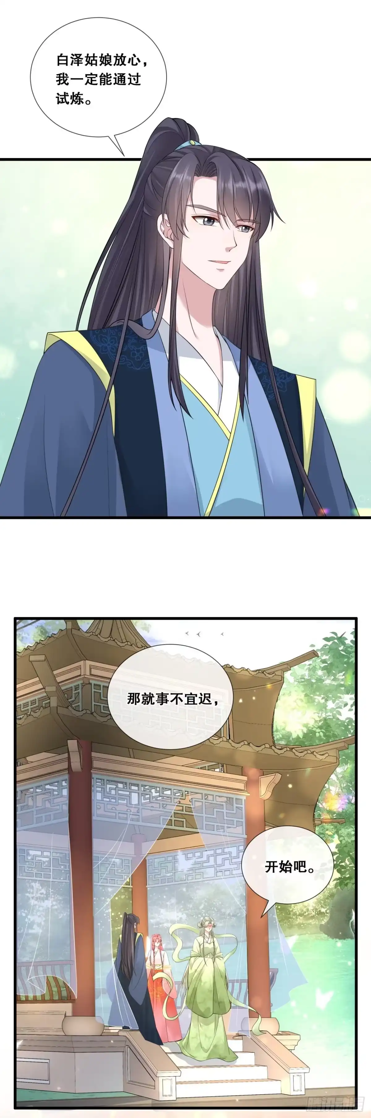 《狐妃，别惹火2》第七十四话-试炼 第8页