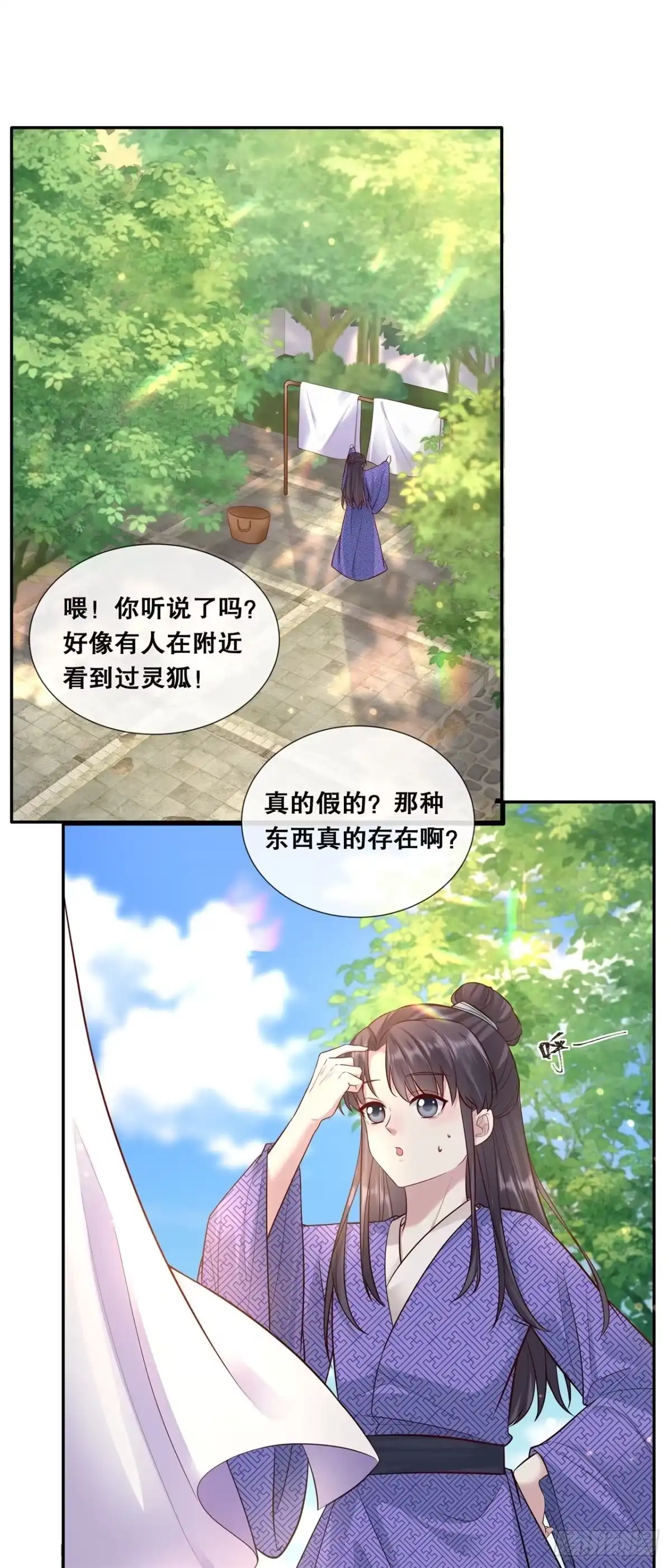 《狐妃，别惹火2》第七十五话-你是我的家人 第3页
