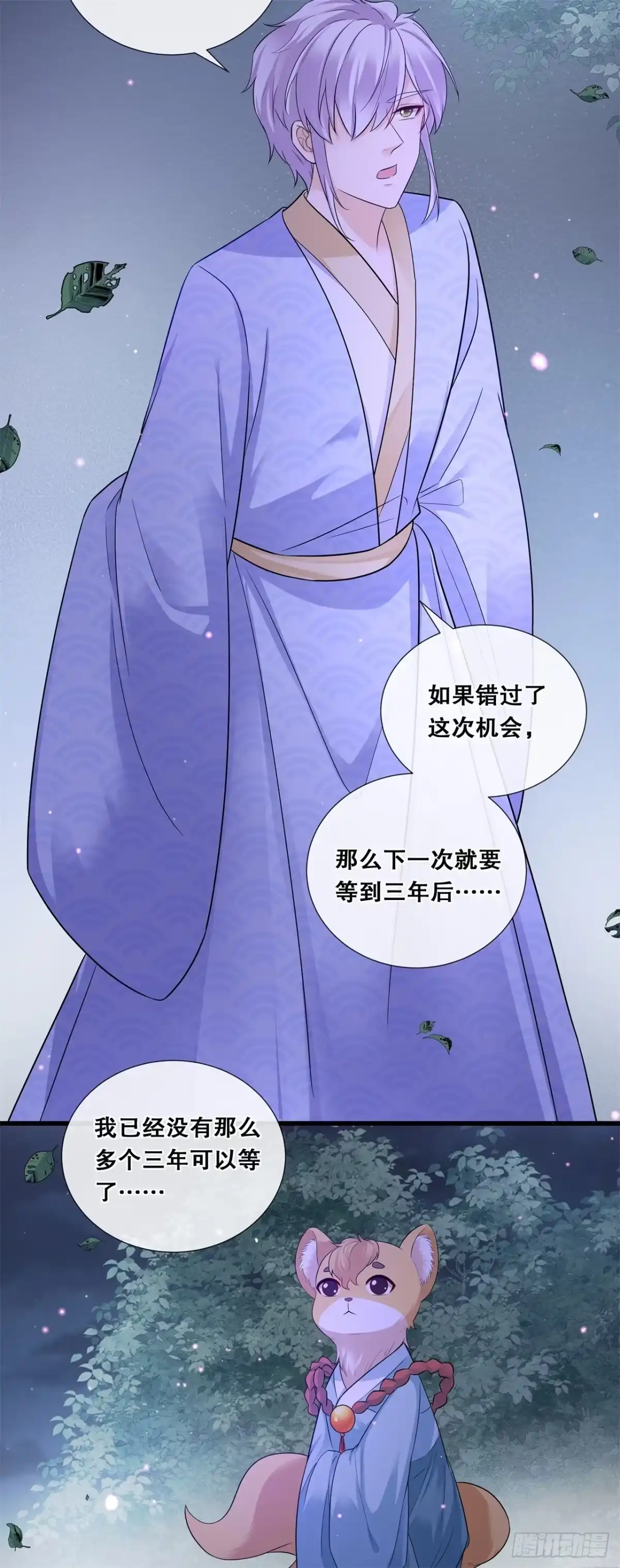 《狐妃，别惹火2》第七十五话-你是我的家人 第20页