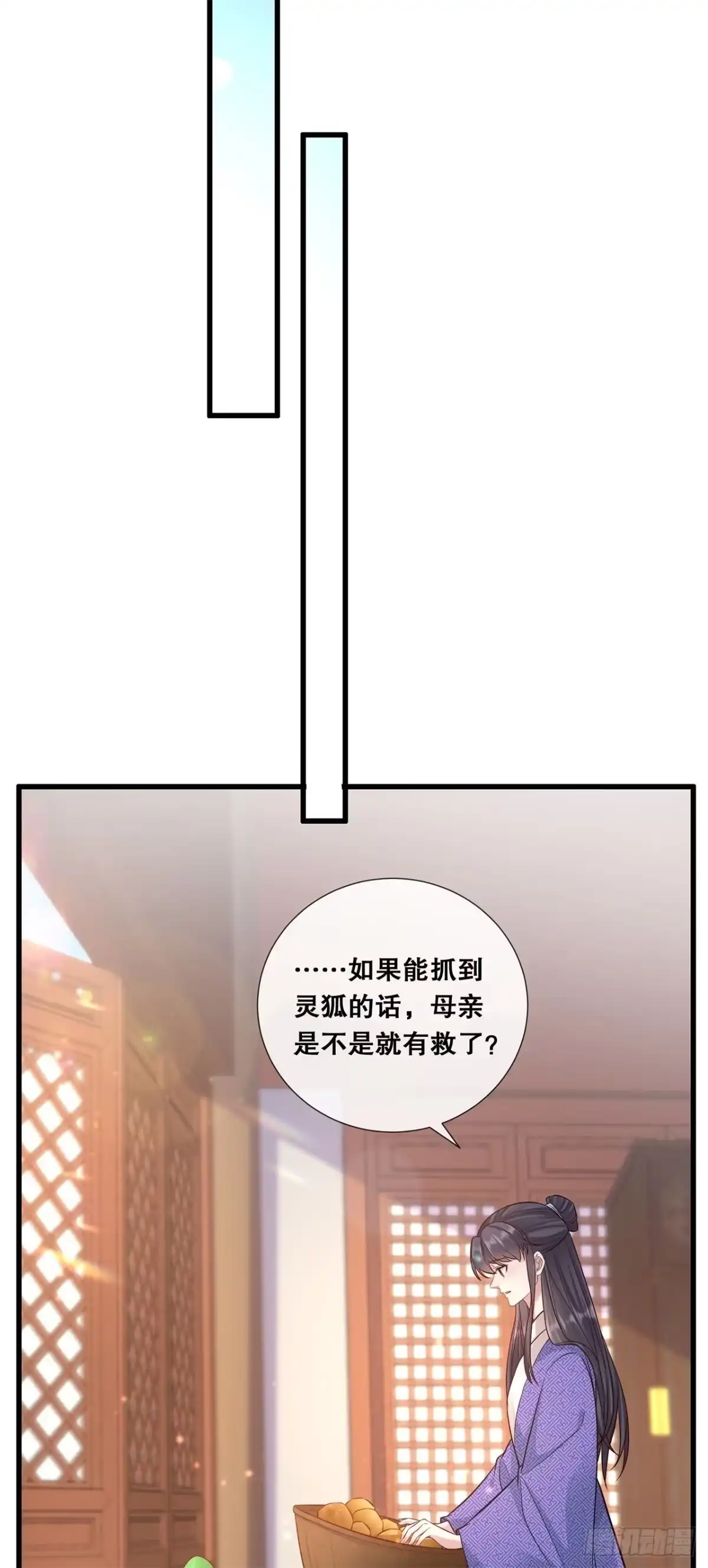 《狐妃，别惹火2》第七十五话-你是我的家人 第6页