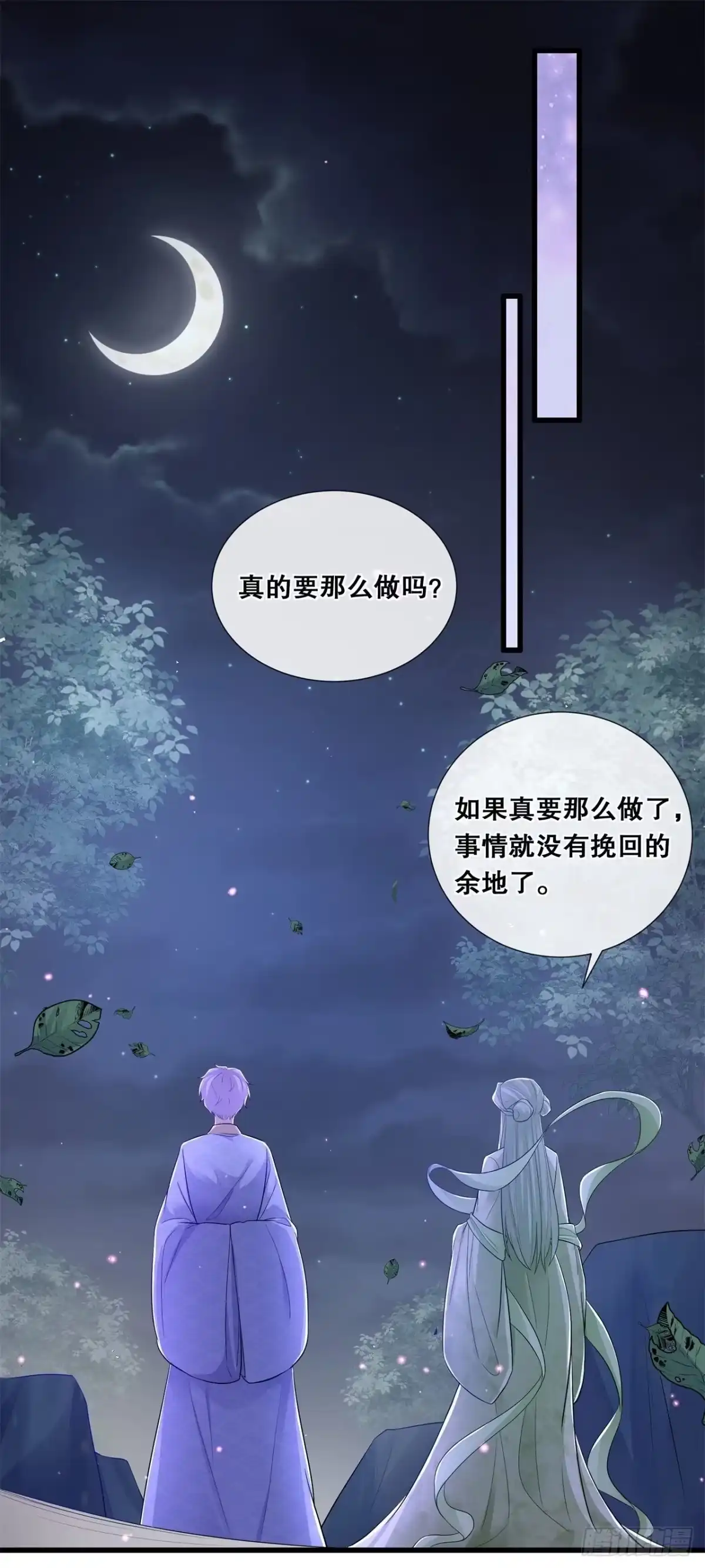 《狐妃，别惹火2》第七十五话-你是我的家人 第18页