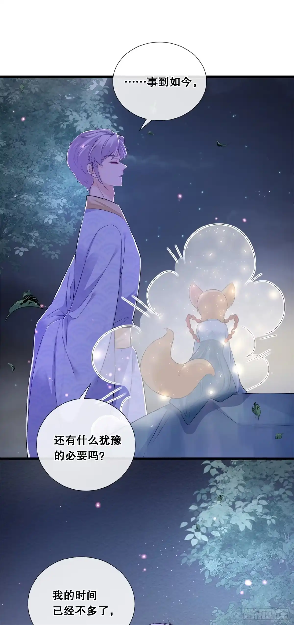 《狐妃，别惹火2》第七十五话-你是我的家人 第19页