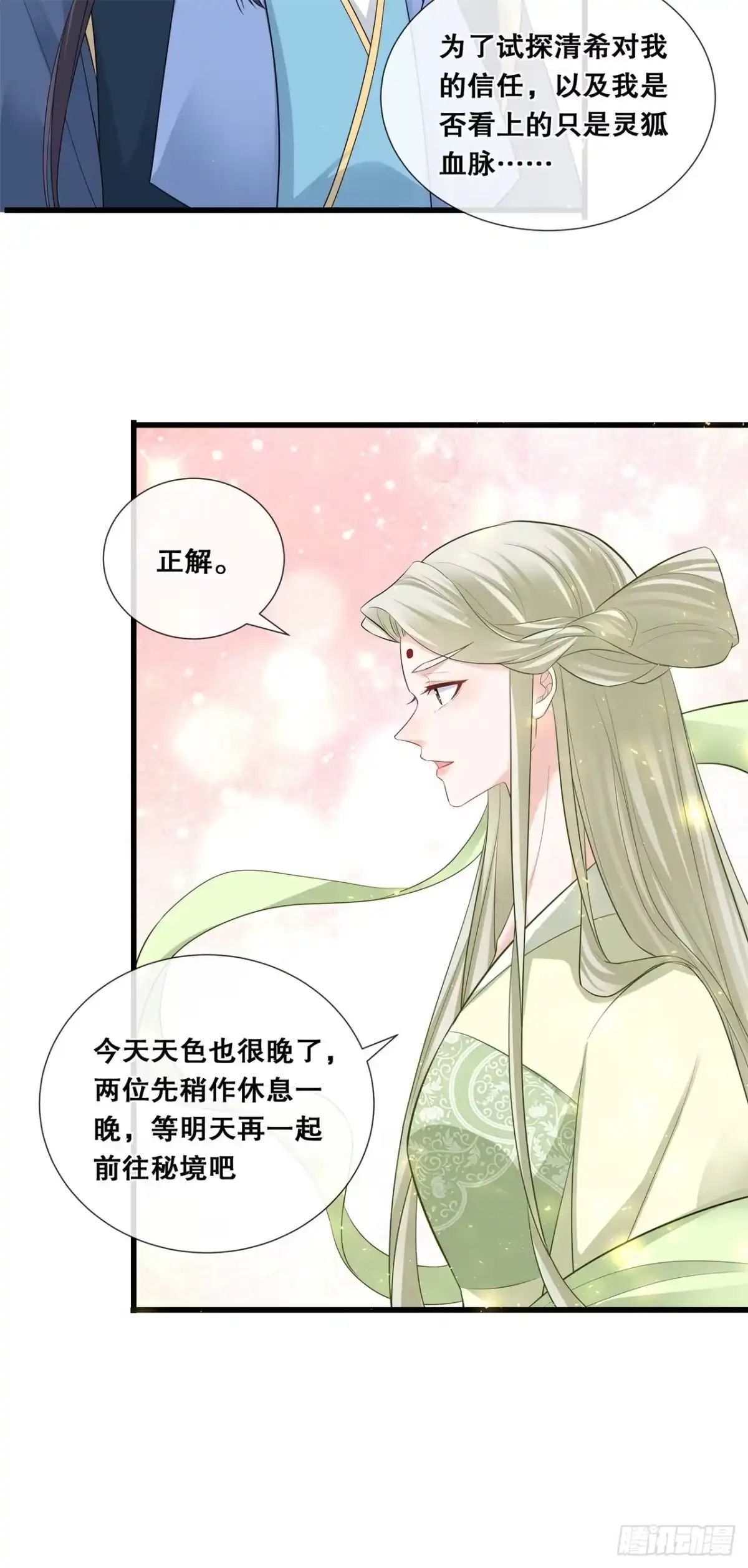 《狐妃，别惹火2》第七十五话-你是我的家人 第17页