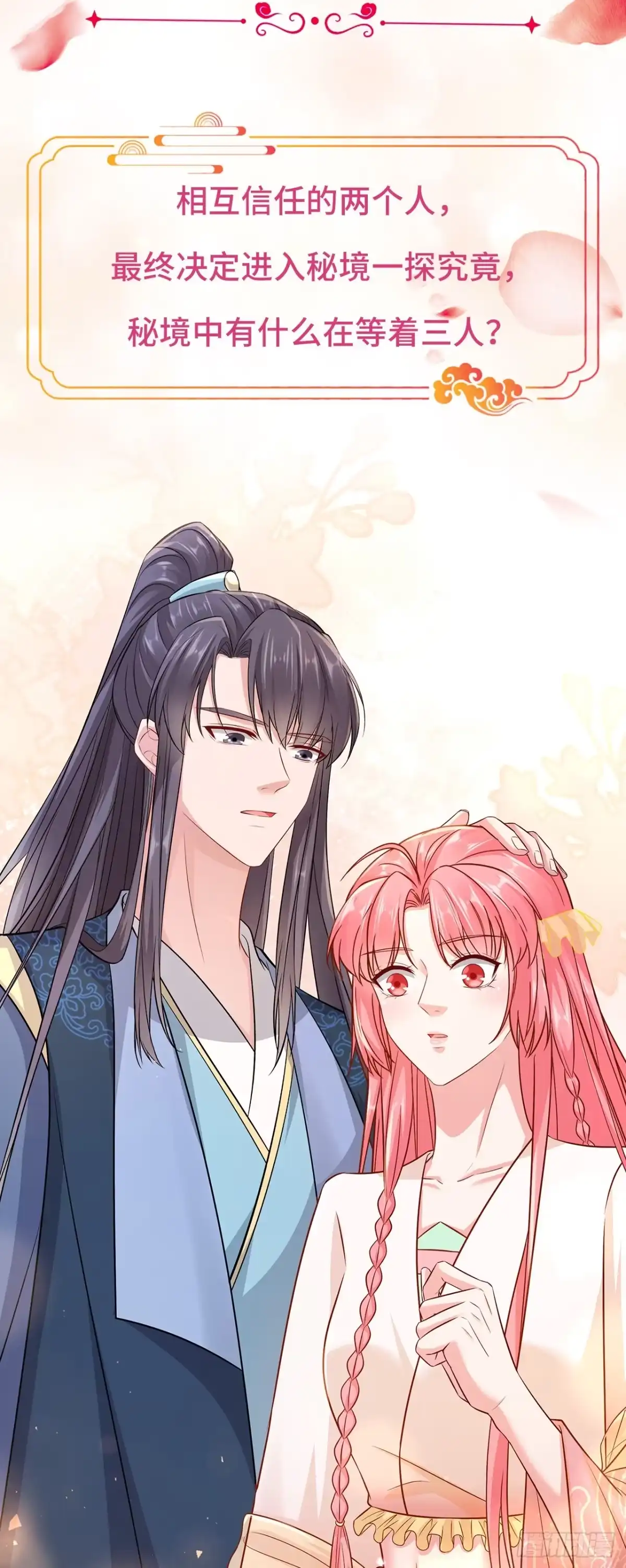 《狐妃，别惹火2》第七十五话-你是我的家人 第23页