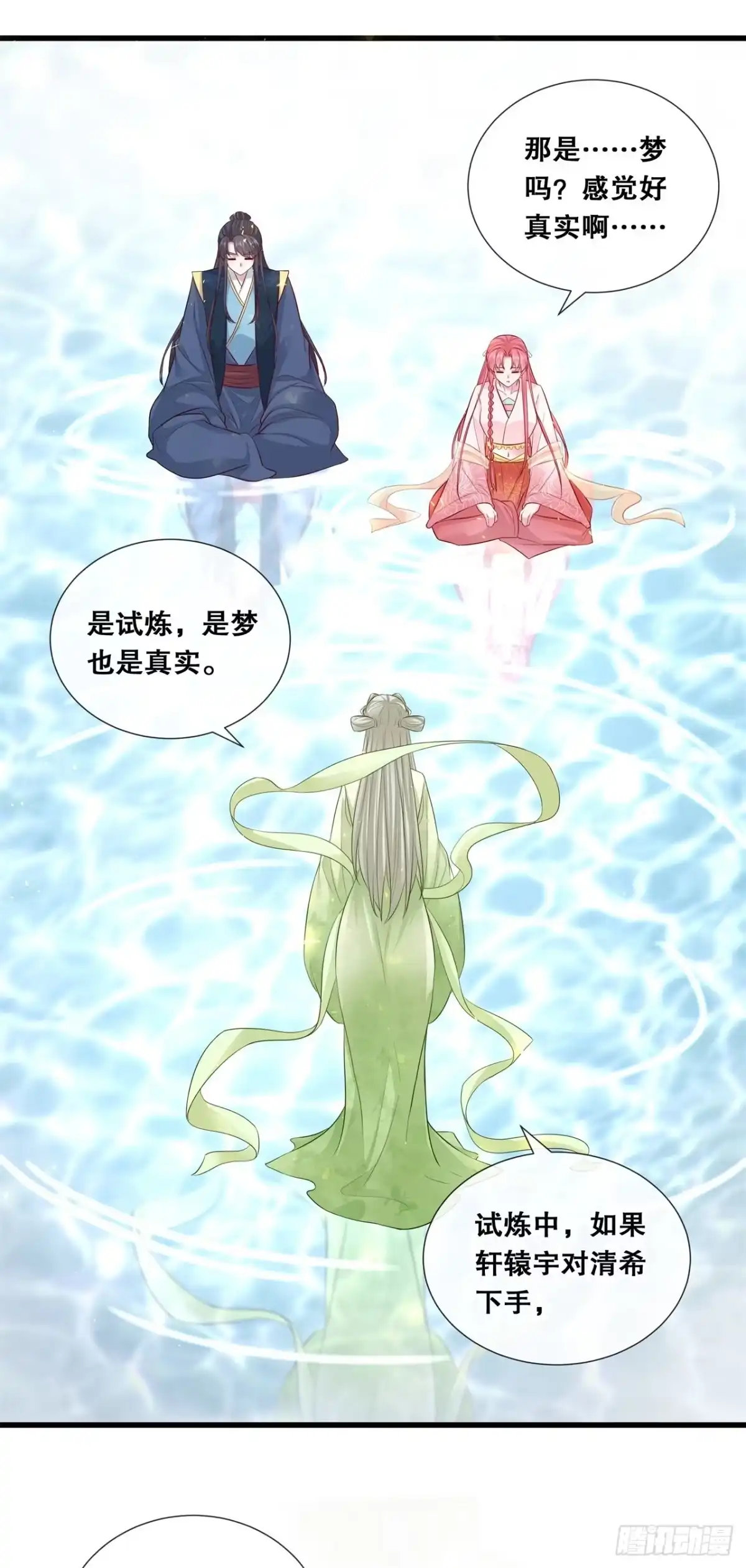 《狐妃，别惹火2》第七十五话-你是我的家人 第15页