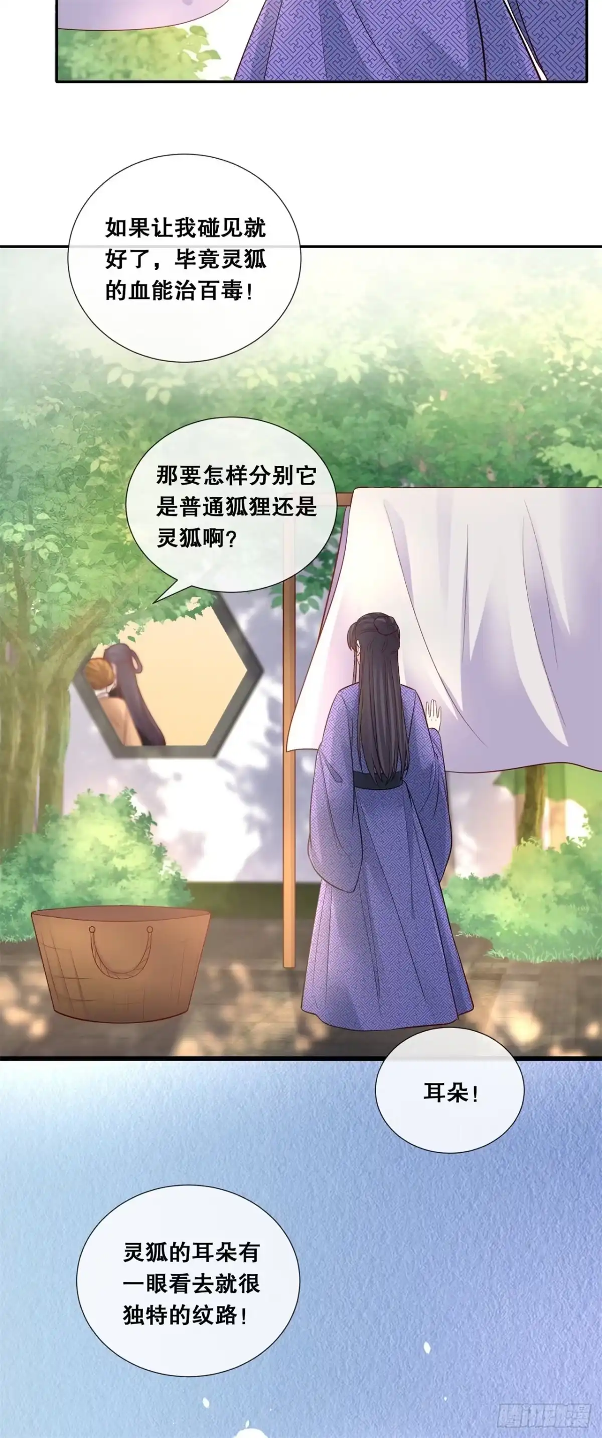 《狐妃，别惹火2》第七十五话-你是我的家人 第4页