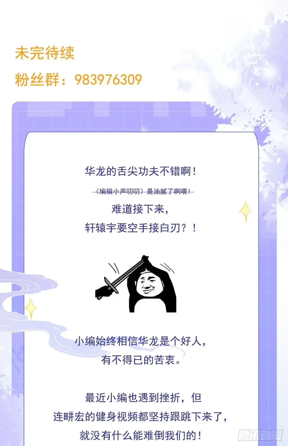 《狐妃，别惹火2》第七十六话-真相 第26页