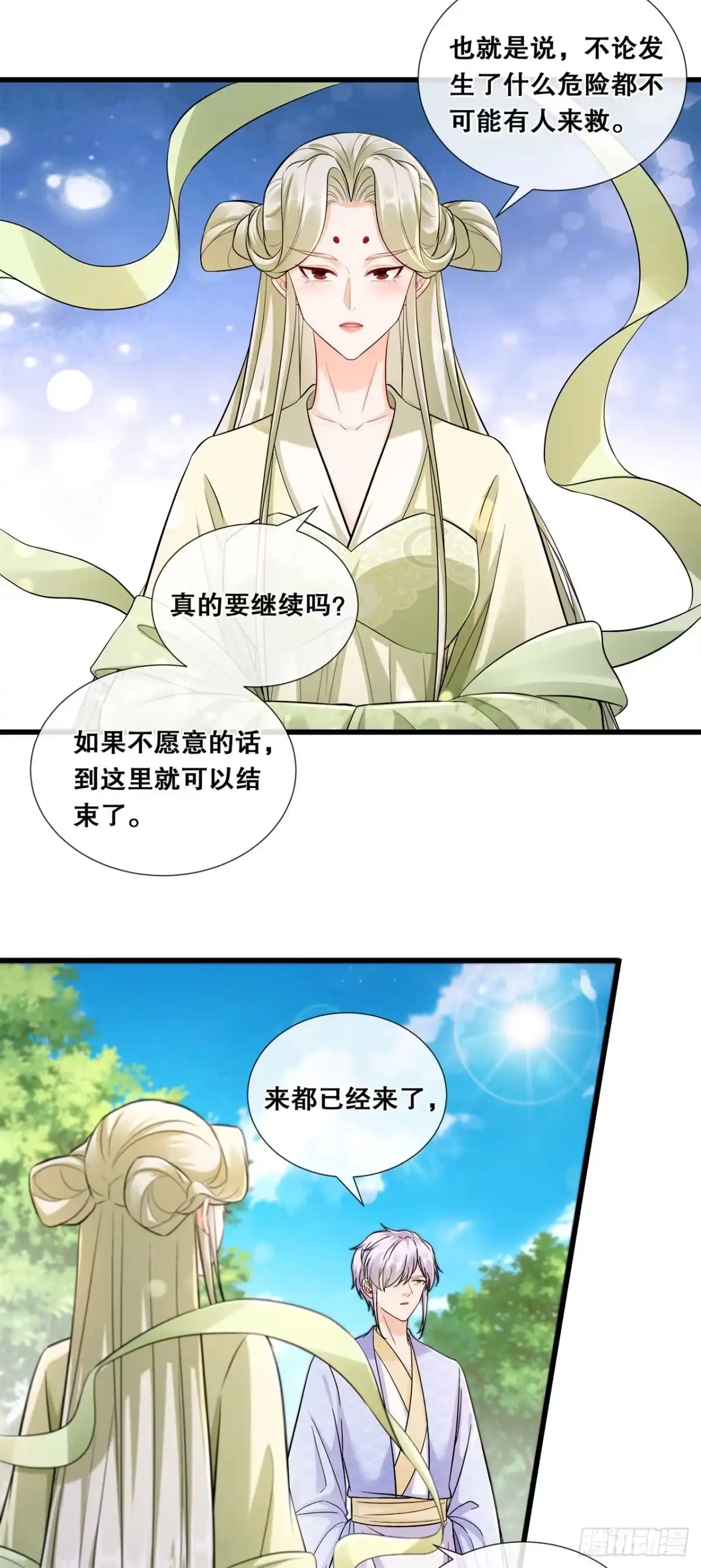 《狐妃，别惹火2》第七十六话-真相 第6页