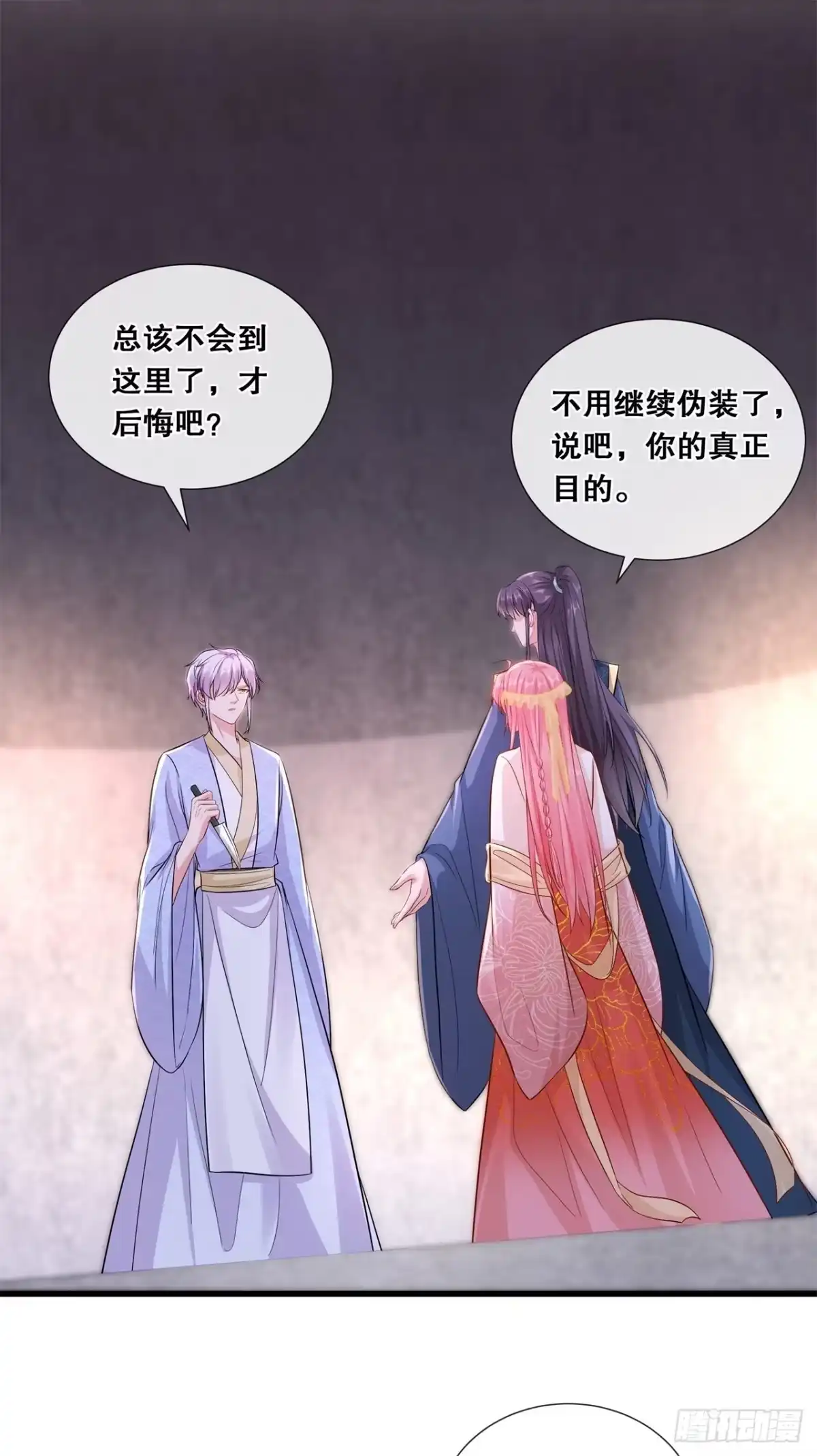 《狐妃，别惹火2》第七十六话-真相 第16页