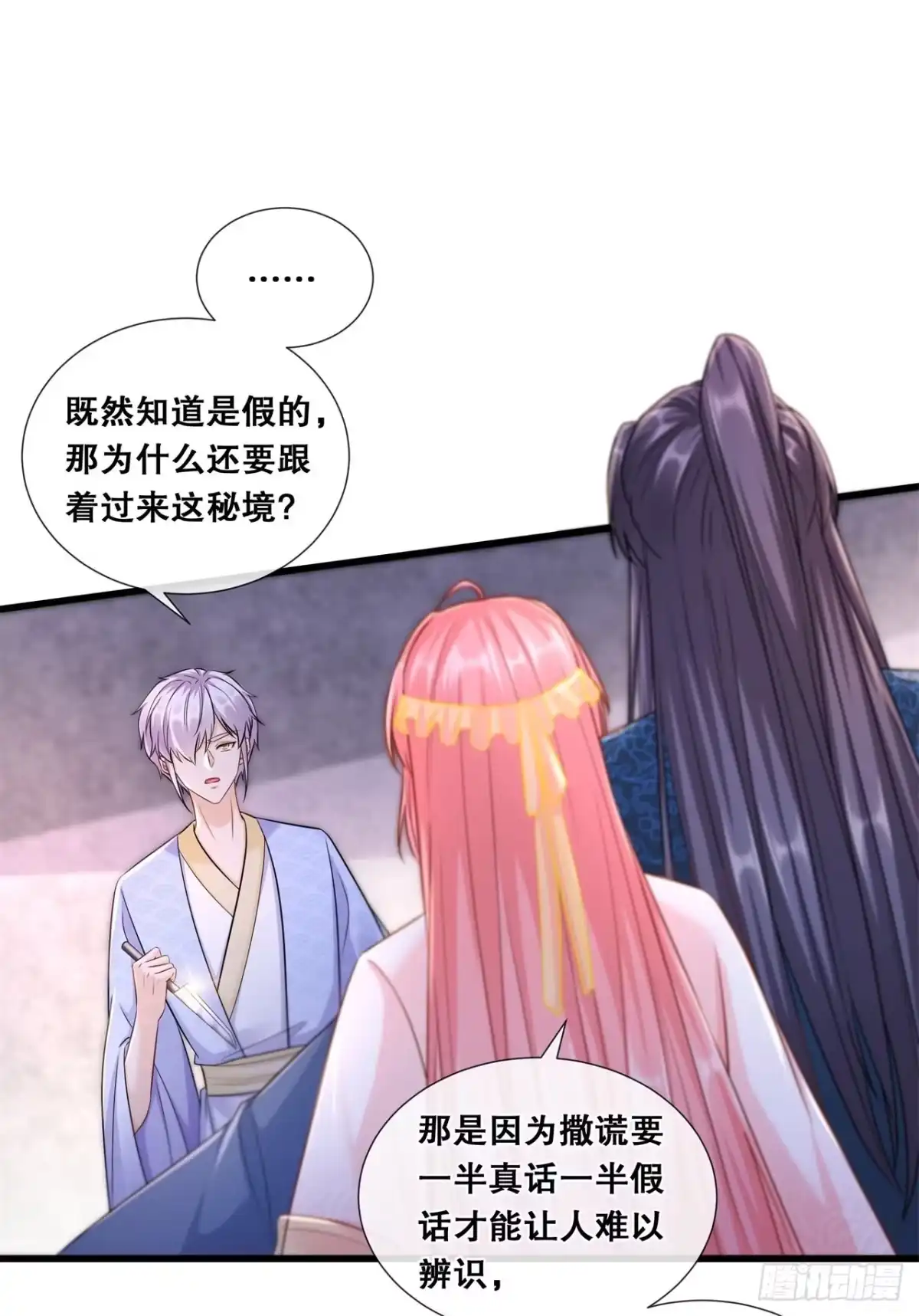 《狐妃，别惹火2》第七十六话-真相 第20页