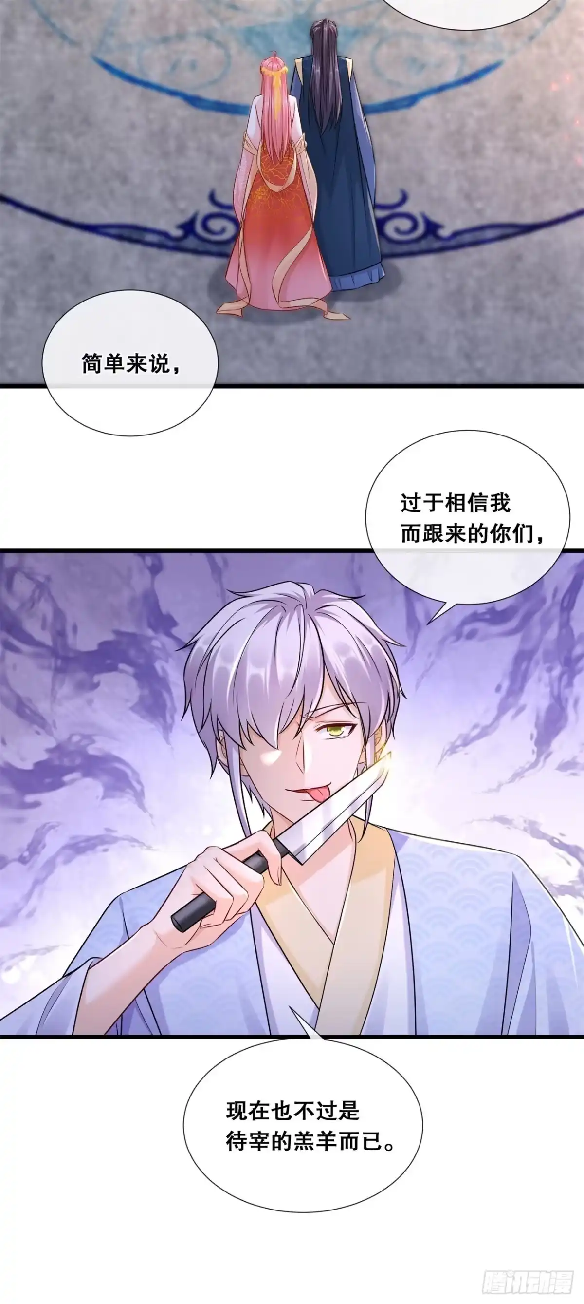 《狐妃，别惹火2》第七十六话-真相 第25页