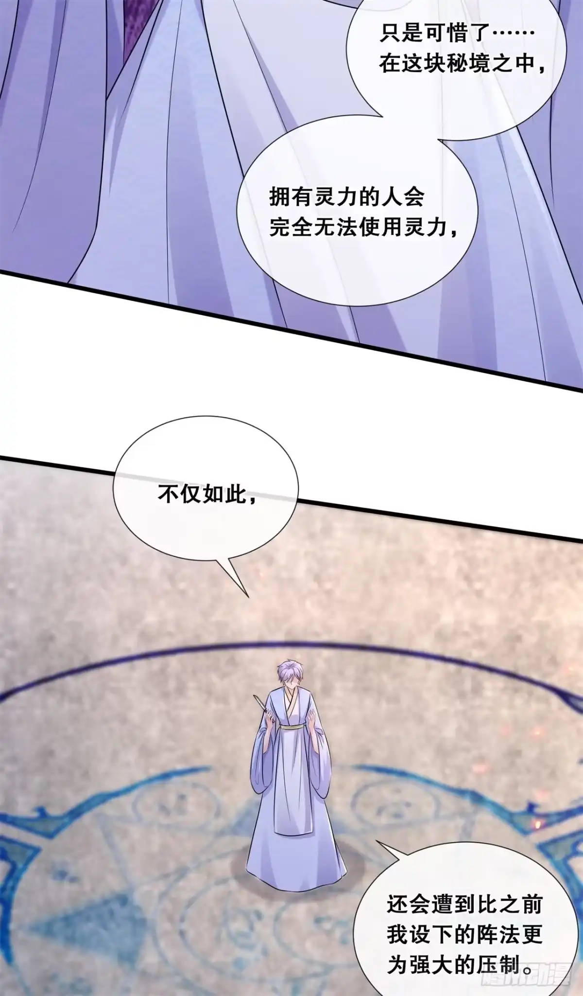 《狐妃，别惹火2》第七十六话-真相 第24页