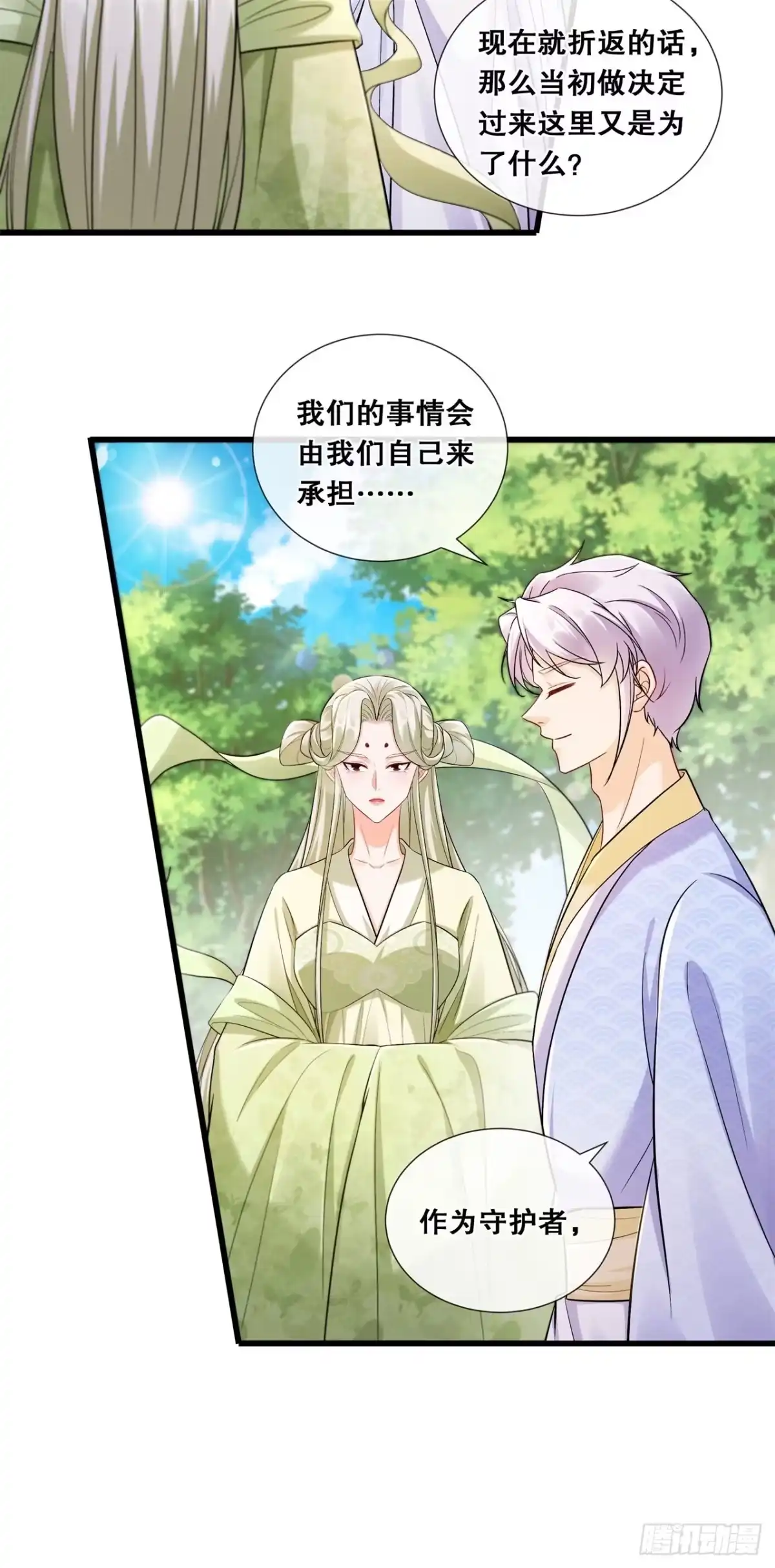 《狐妃，别惹火2》第七十六话-真相 第7页