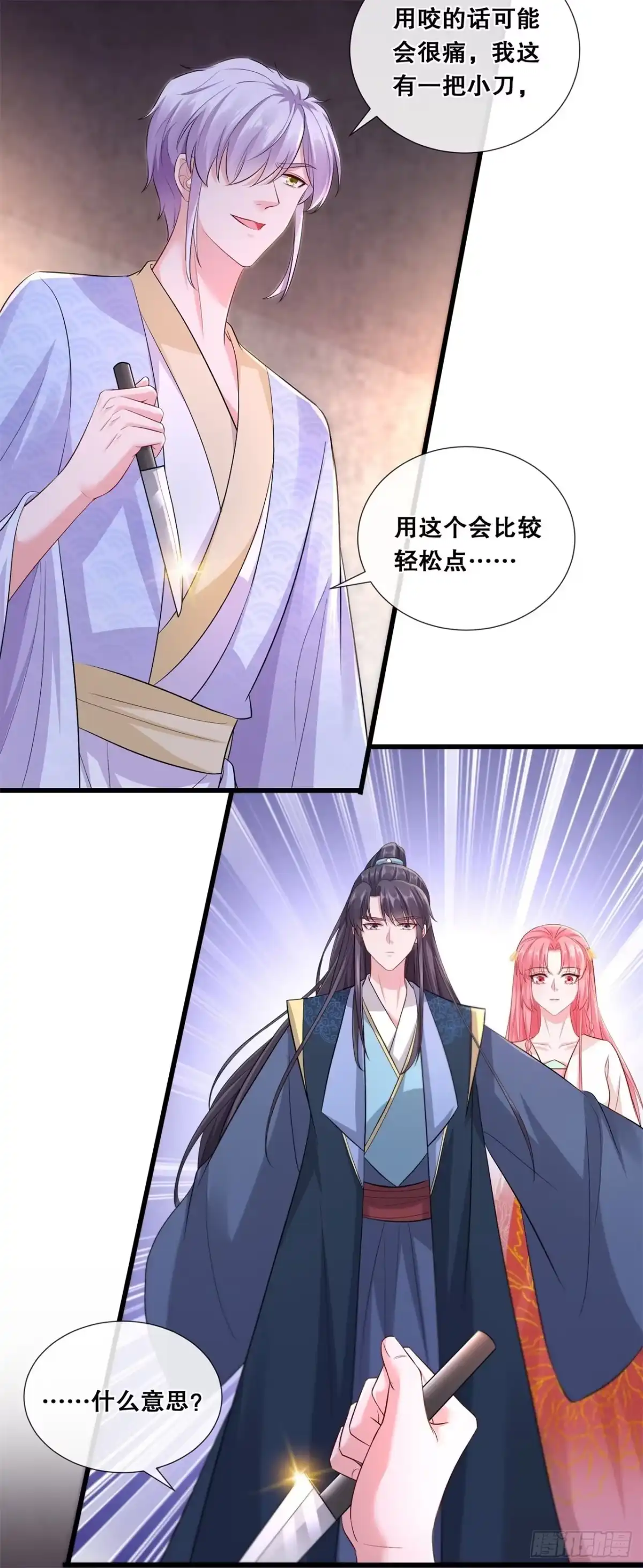 《狐妃，别惹火2》第七十六话-真相 第15页