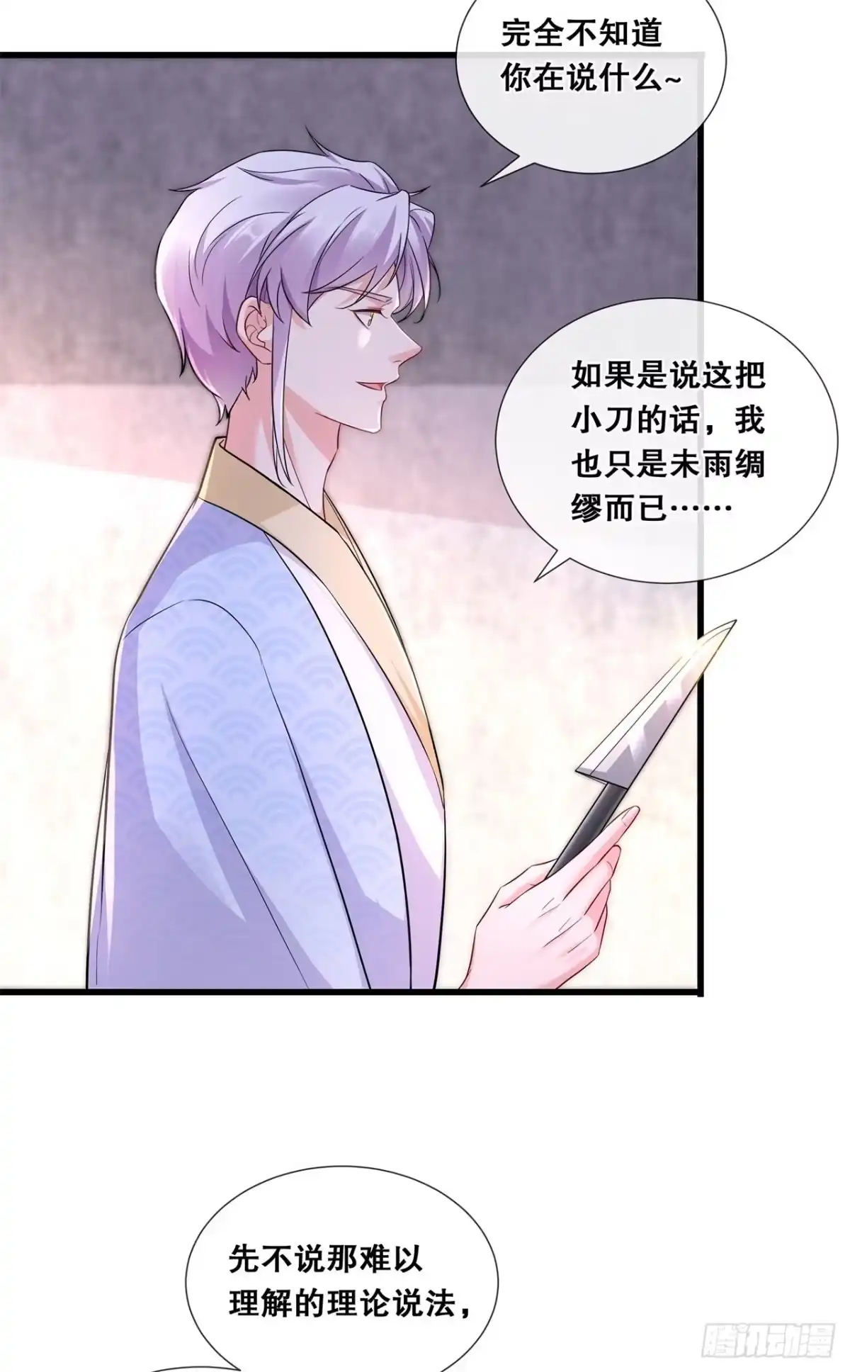 《狐妃，别惹火2》第七十六话-真相 第17页