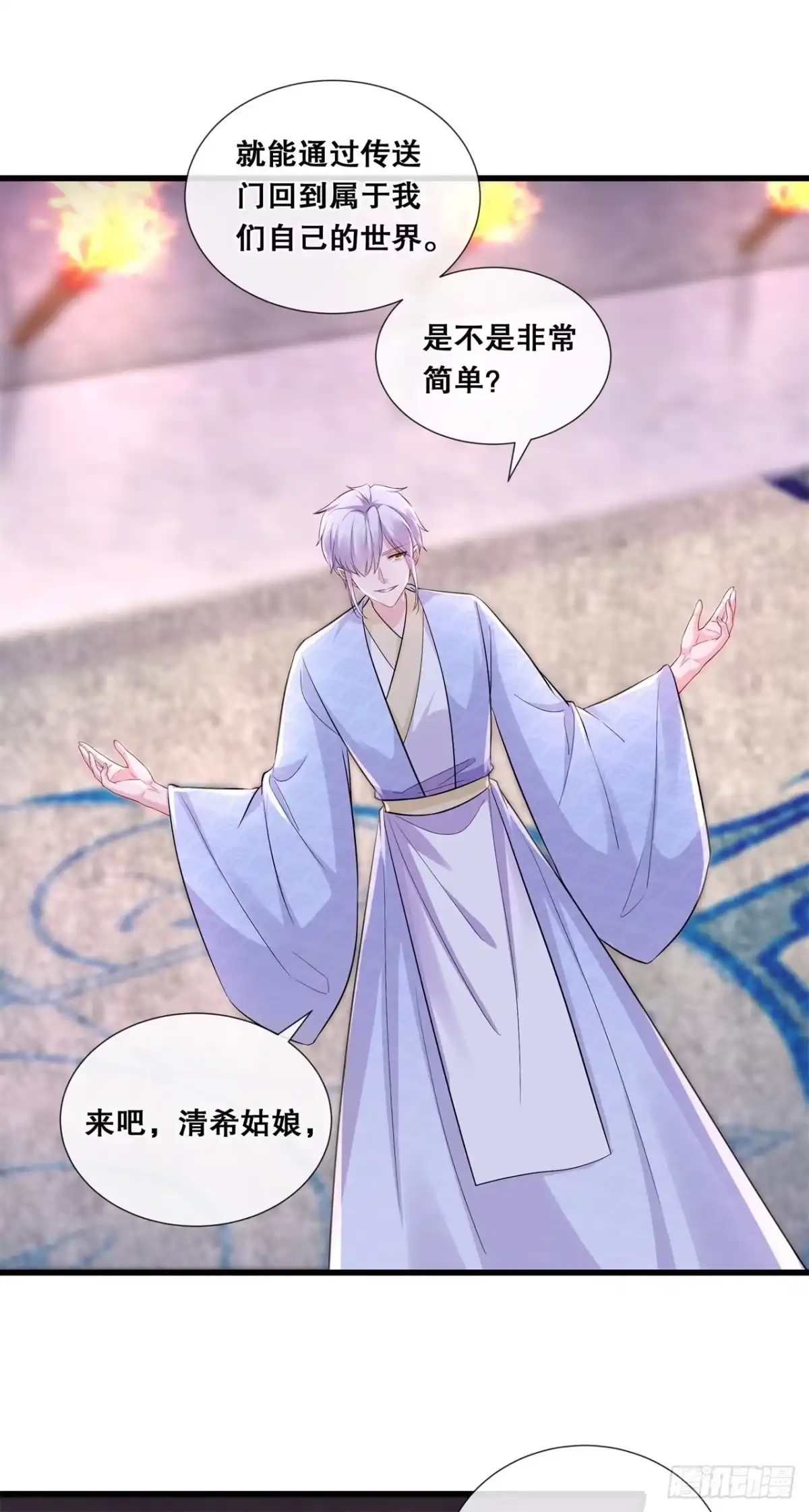 《狐妃，别惹火2》第七十六话-真相 第14页