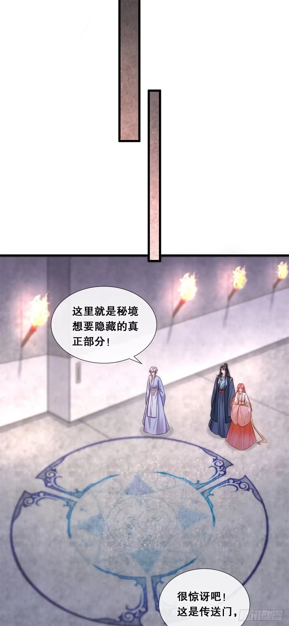 《狐妃，别惹火2》第七十六话-真相 第12页