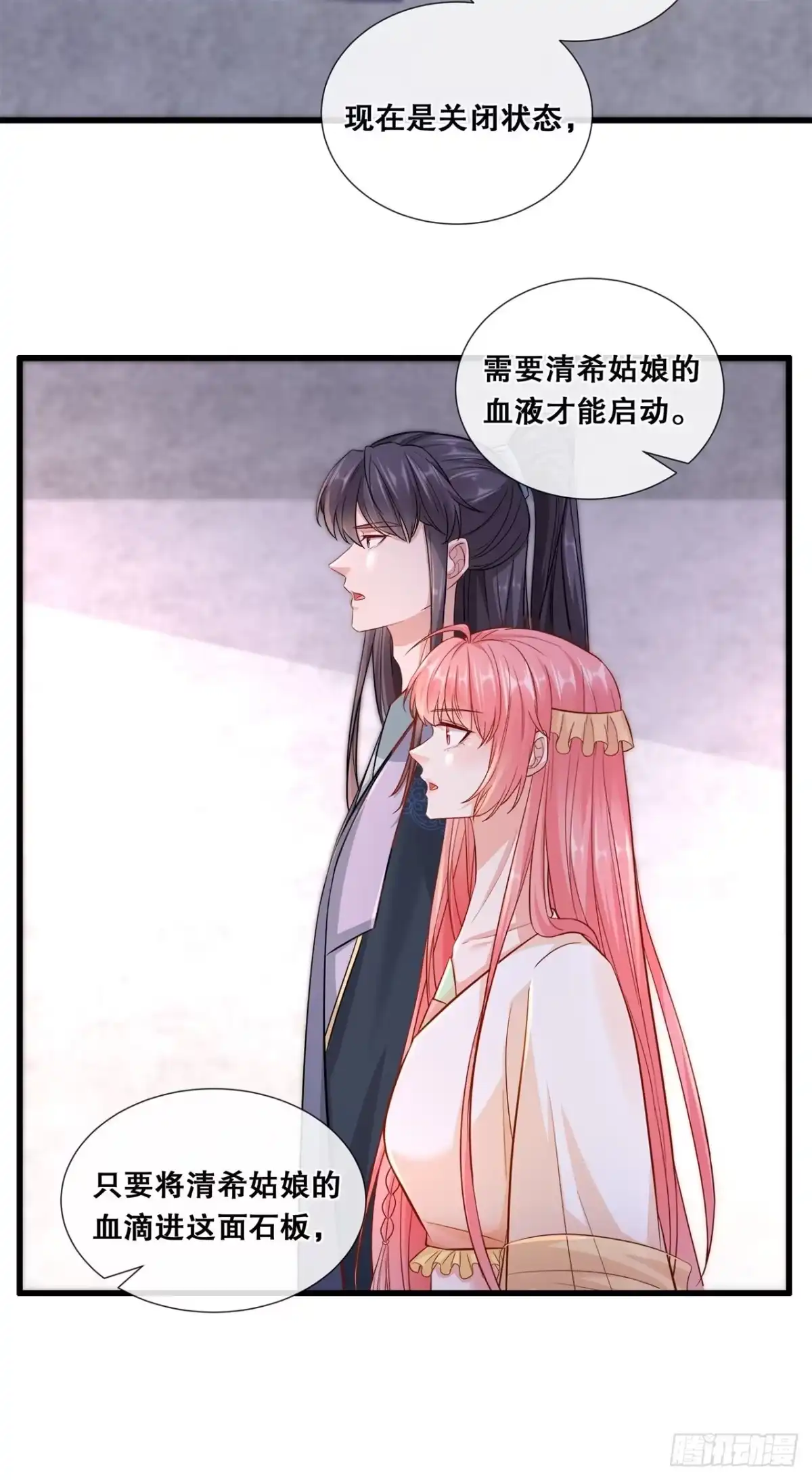 《狐妃，别惹火2》第七十六话-真相 第13页