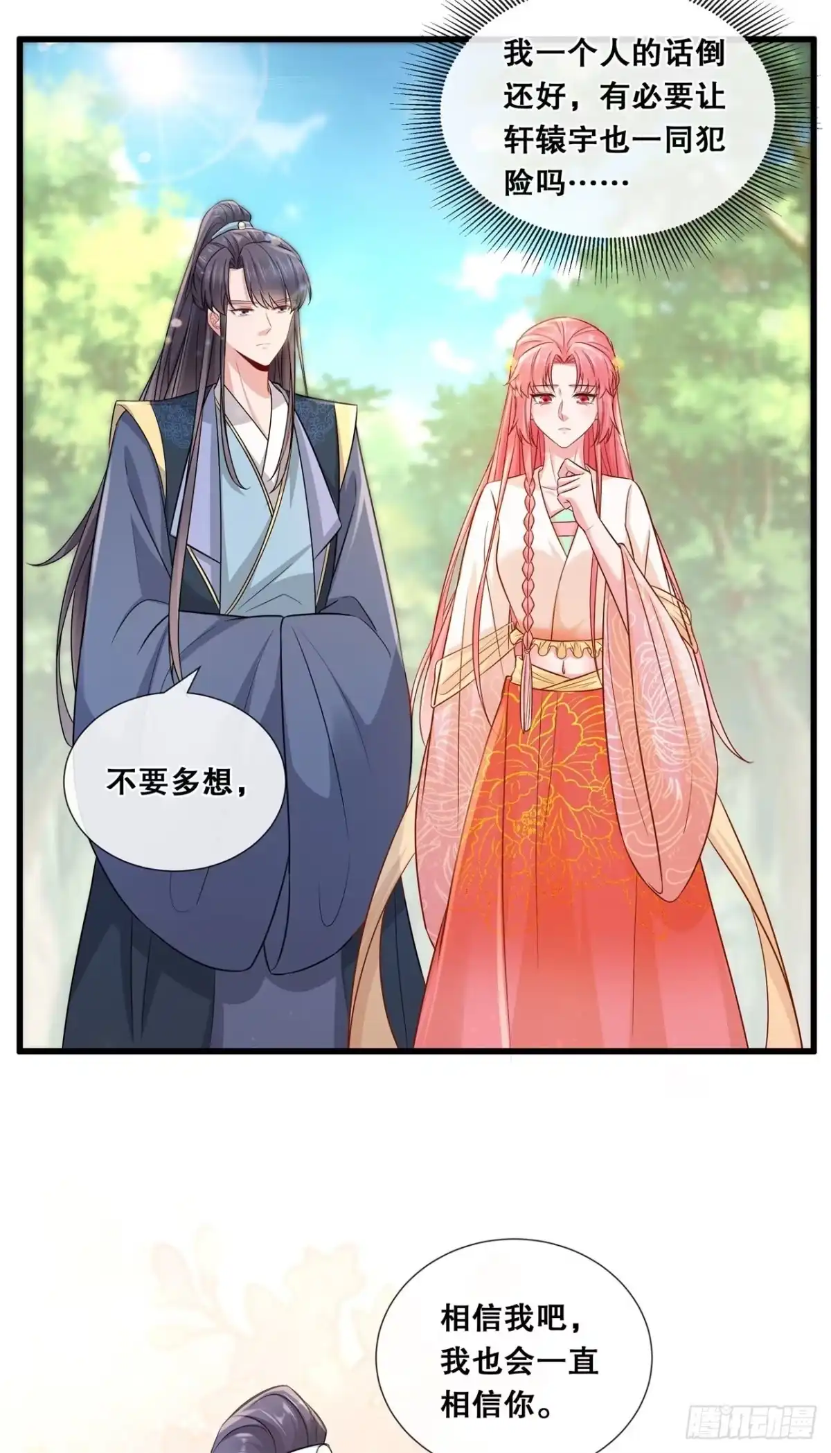 《狐妃，别惹火2》第七十六话-真相 第9页