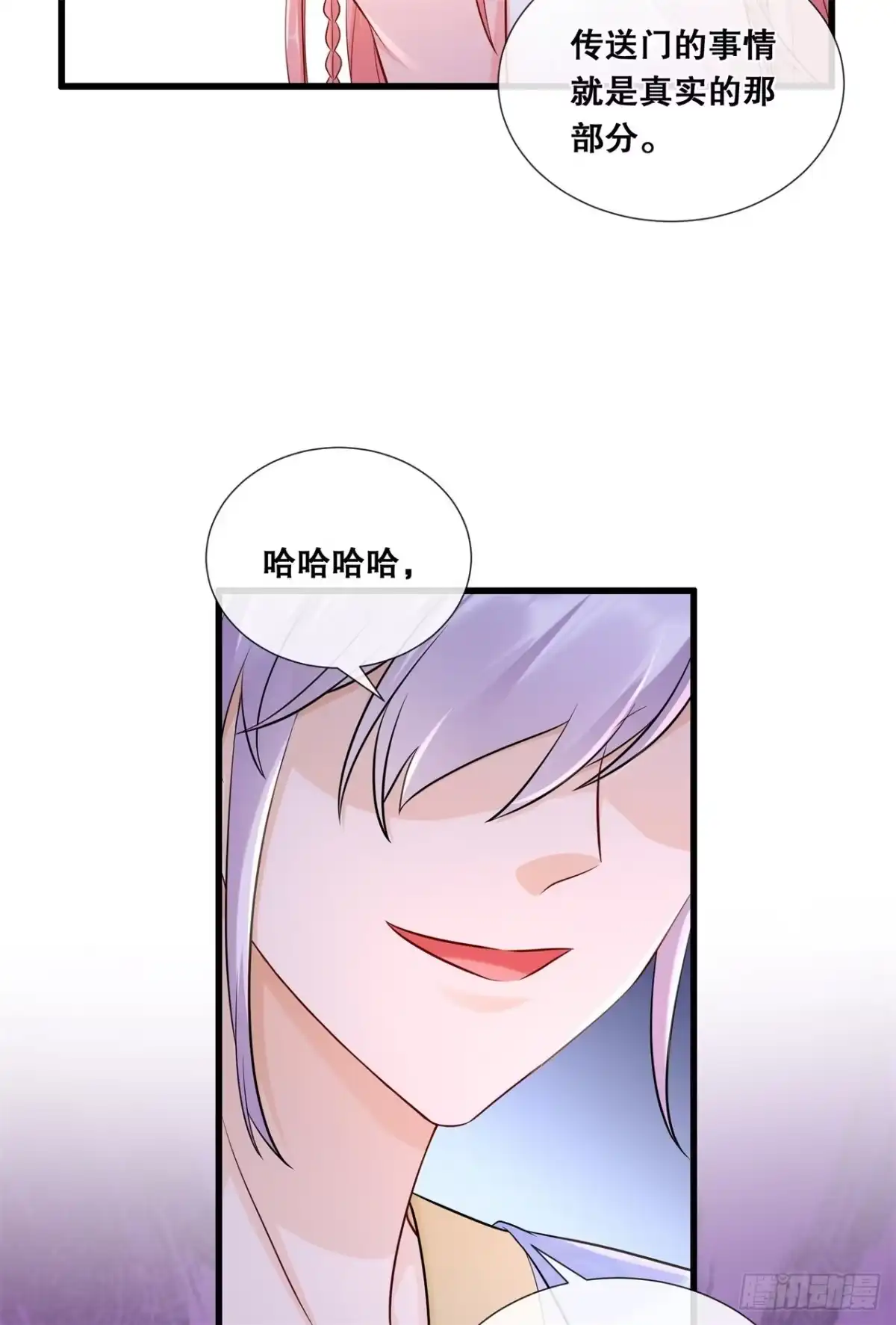 《狐妃，别惹火2》第七十六话-真相 第22页