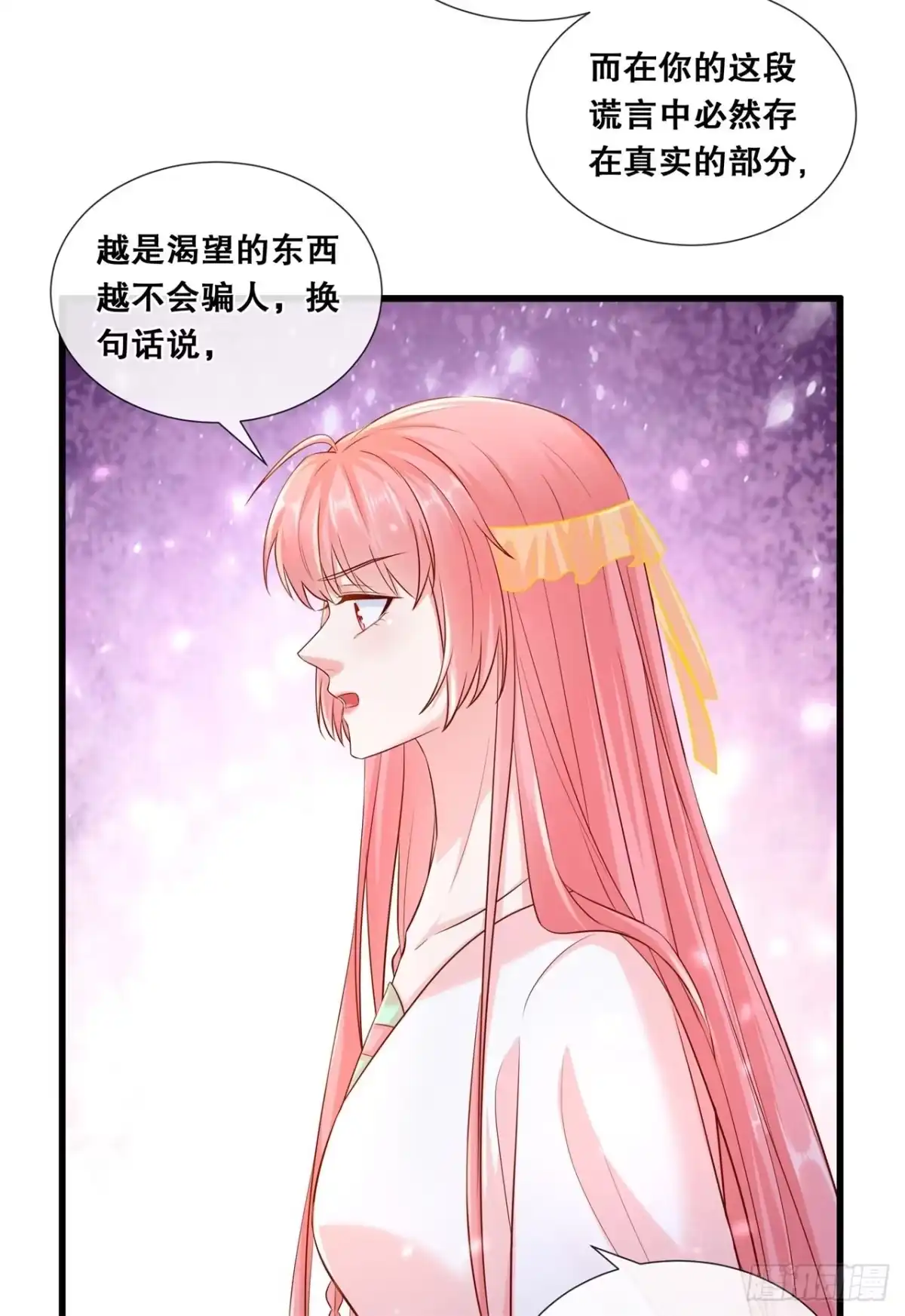 《狐妃，别惹火2》第七十六话-真相 第21页