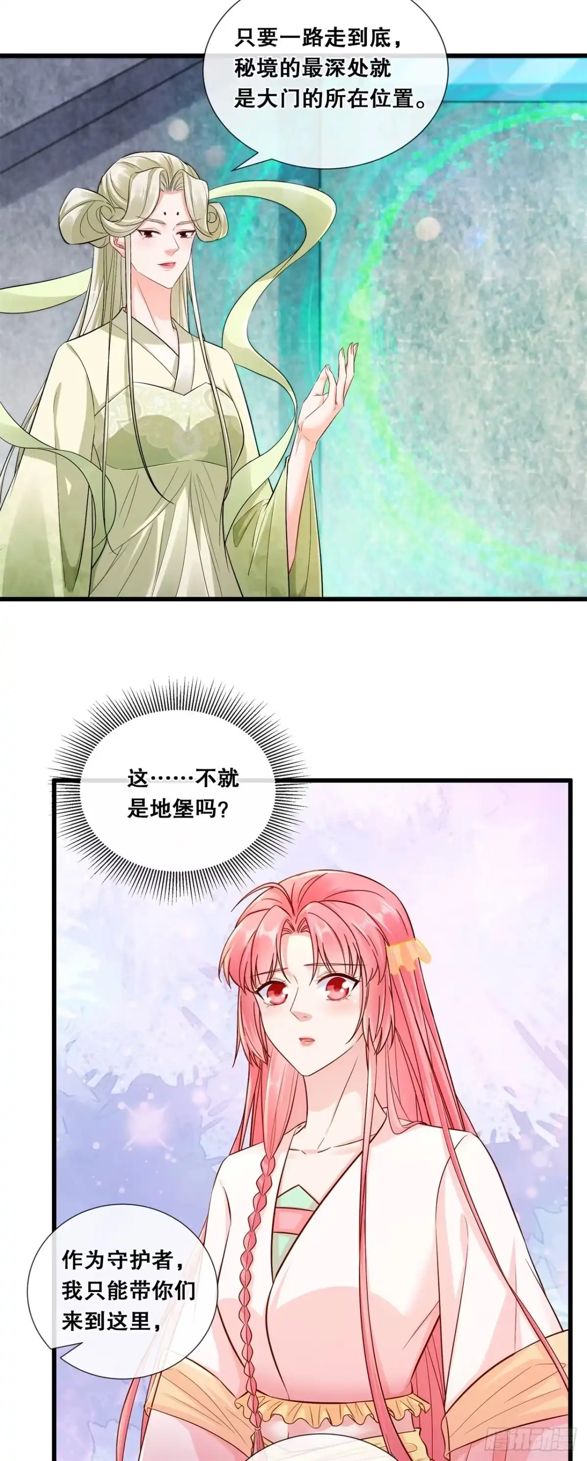 《狐妃，别惹火2》第七十六话-真相 第4页