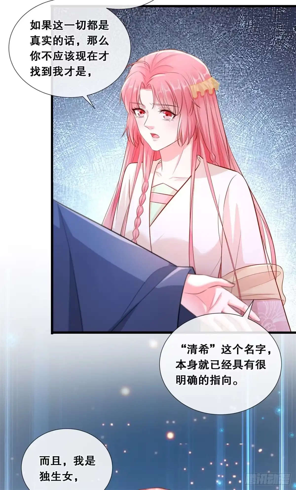 《狐妃，别惹火2》第七十六话-真相 第18页