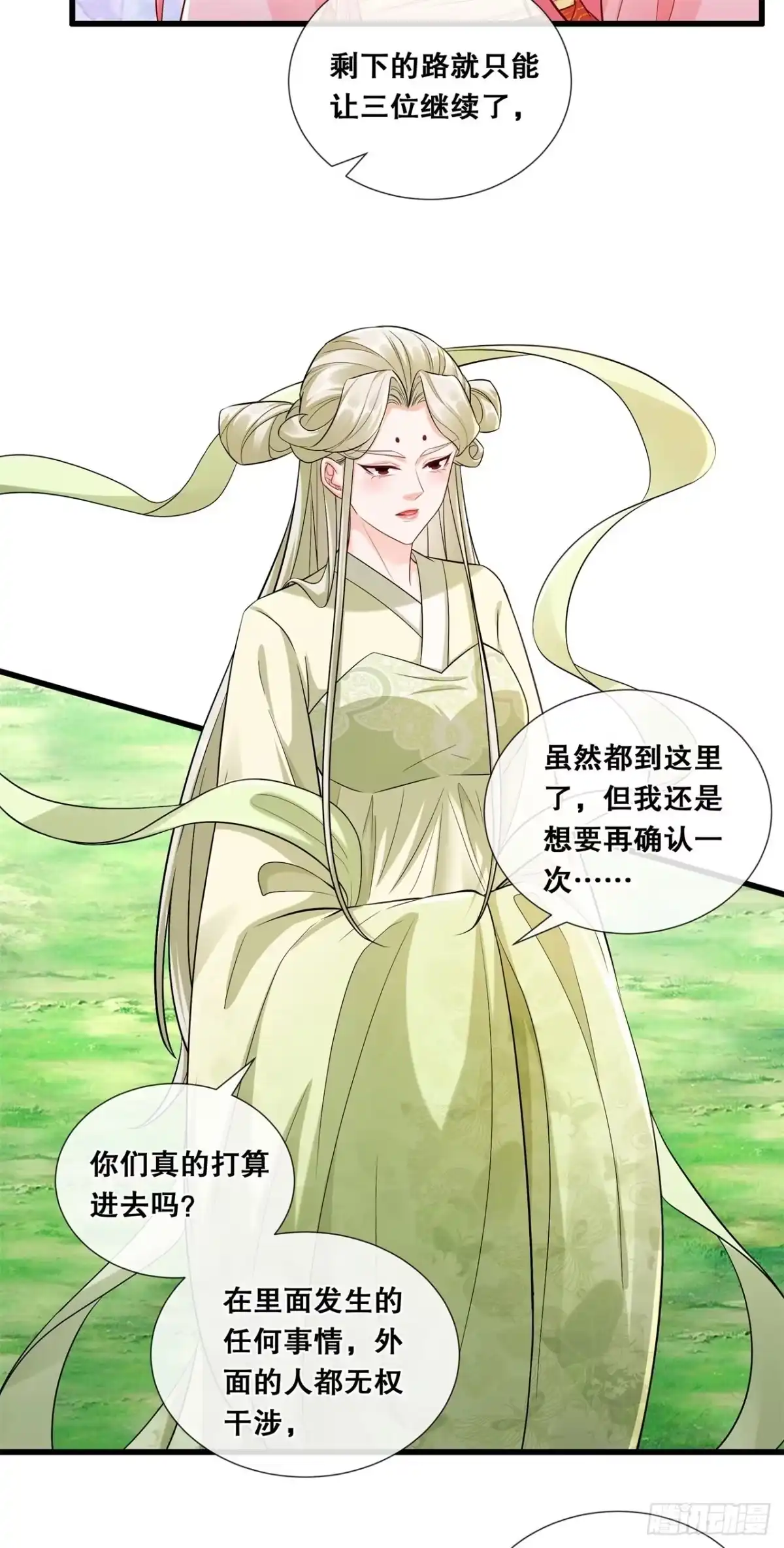 《狐妃，别惹火2》第七十六话-真相 第5页