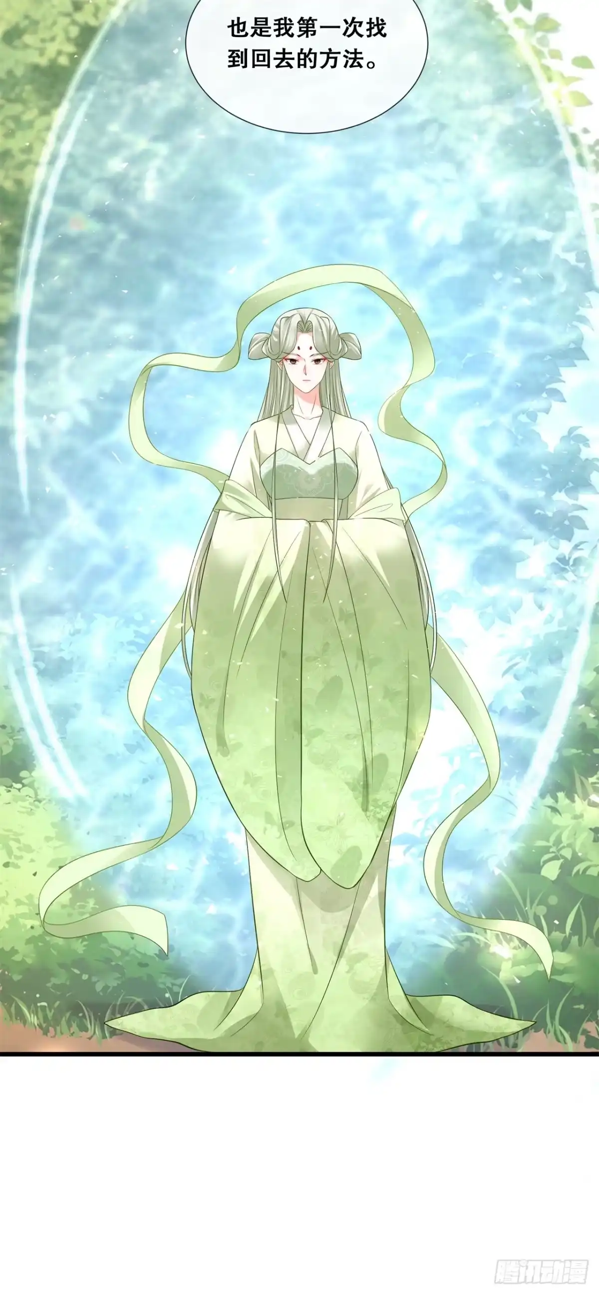 《狐妃，别惹火2》第七十七话-过往 第24页