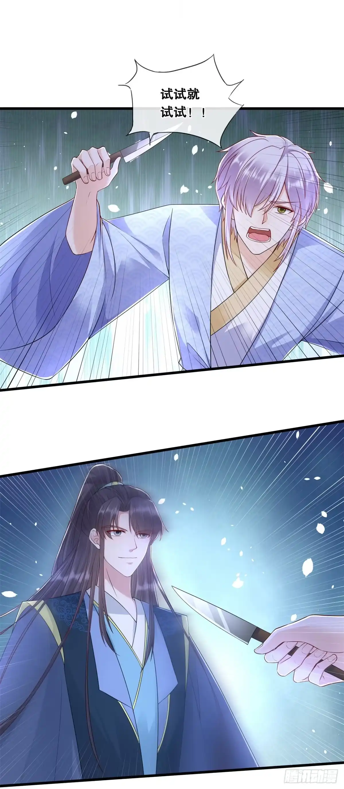《狐妃，别惹火2》第七十七话-过往 第5页
