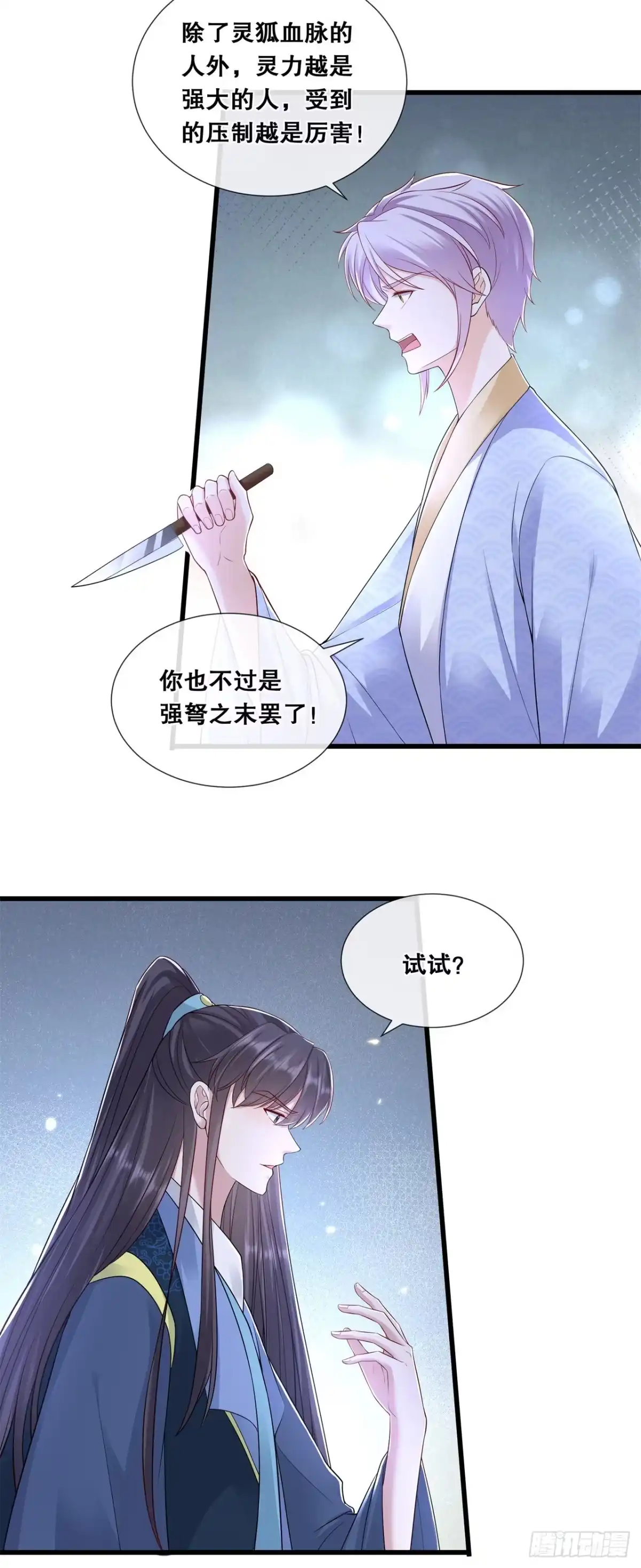 《狐妃，别惹火2》第七十七话-过往 第4页